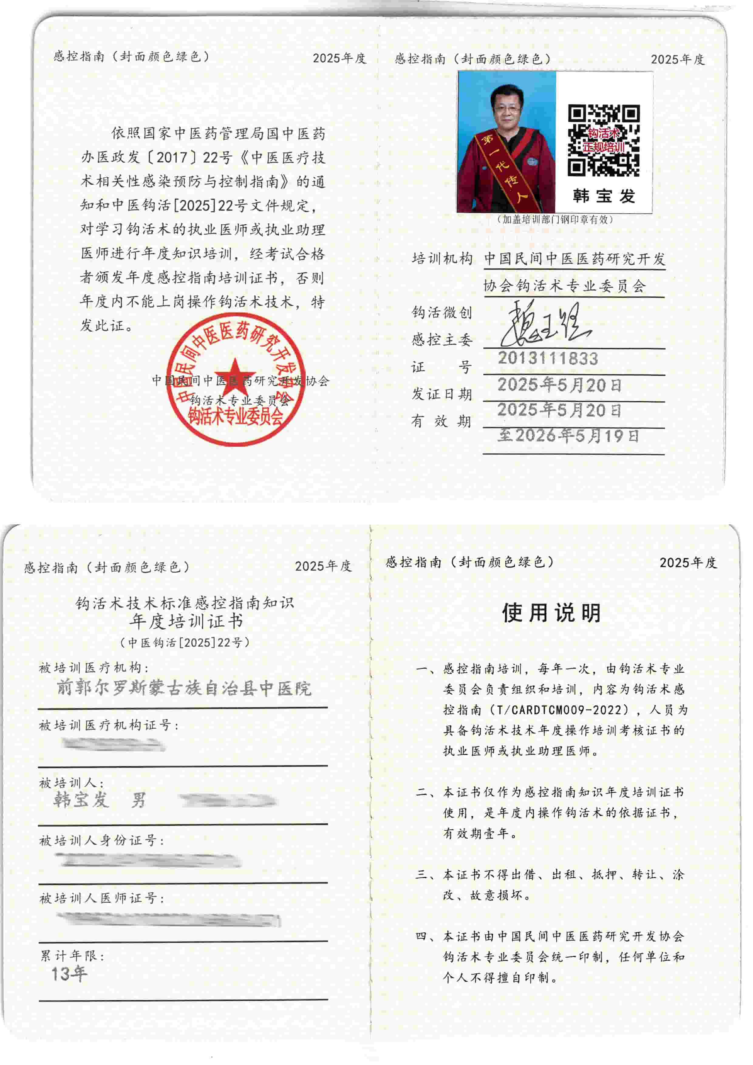 感控指南tm.jpg