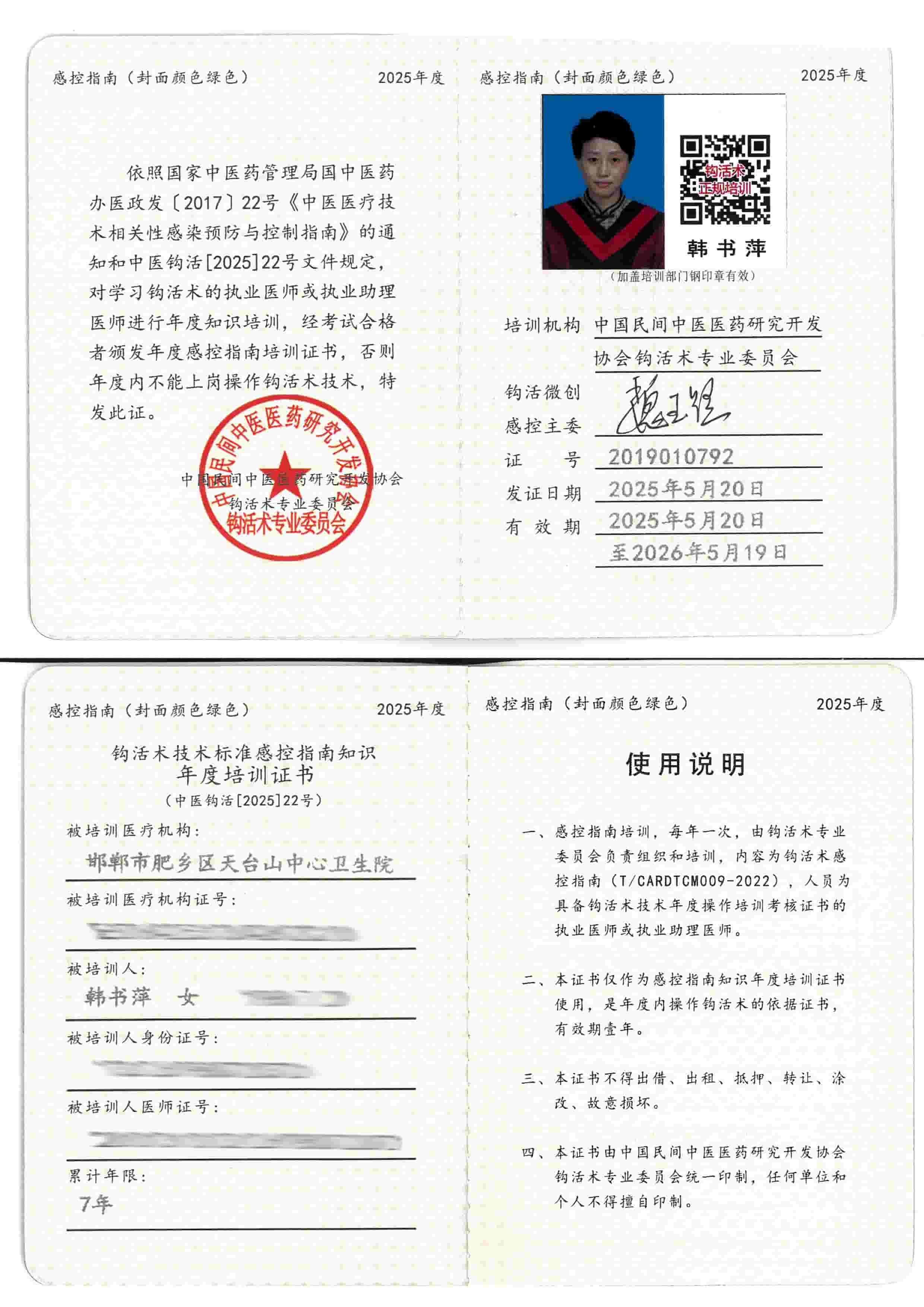 感控指南tm.jpg