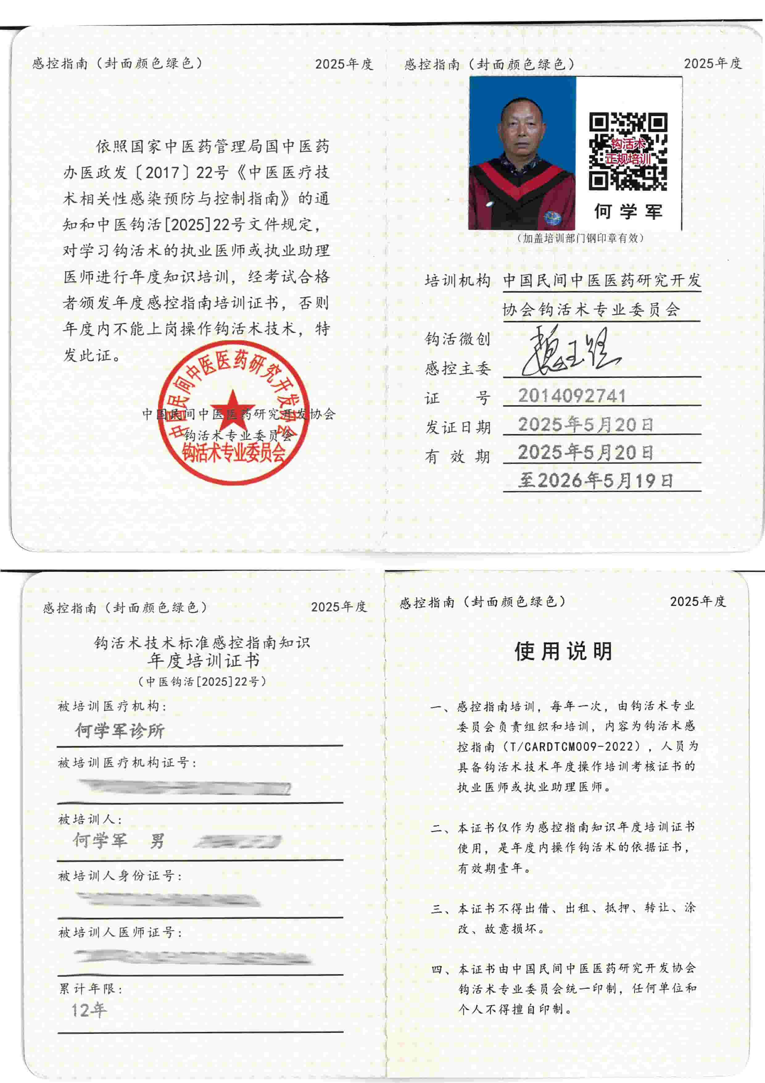 感控指南tm.jpg
