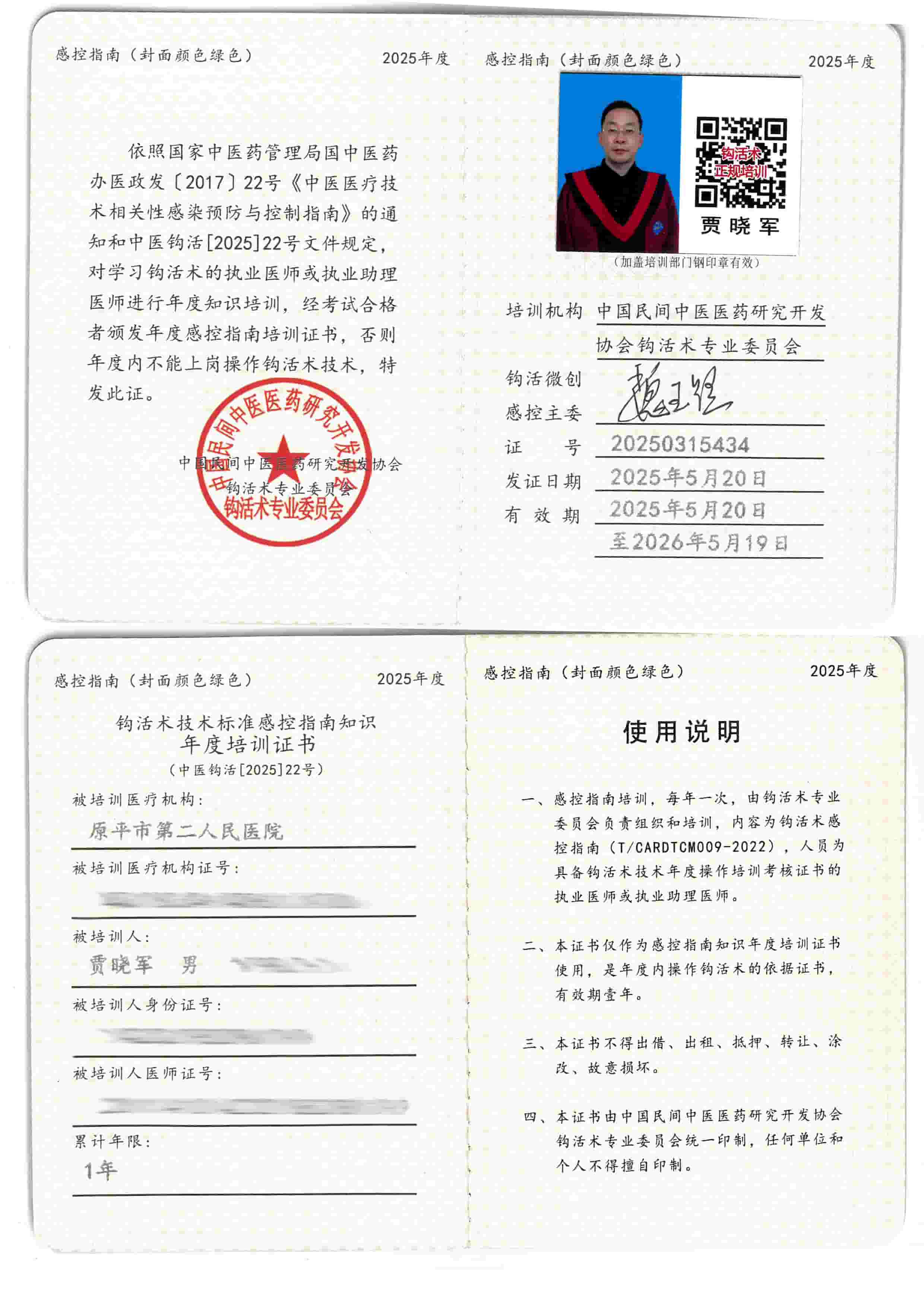 感控指南tm.jpg