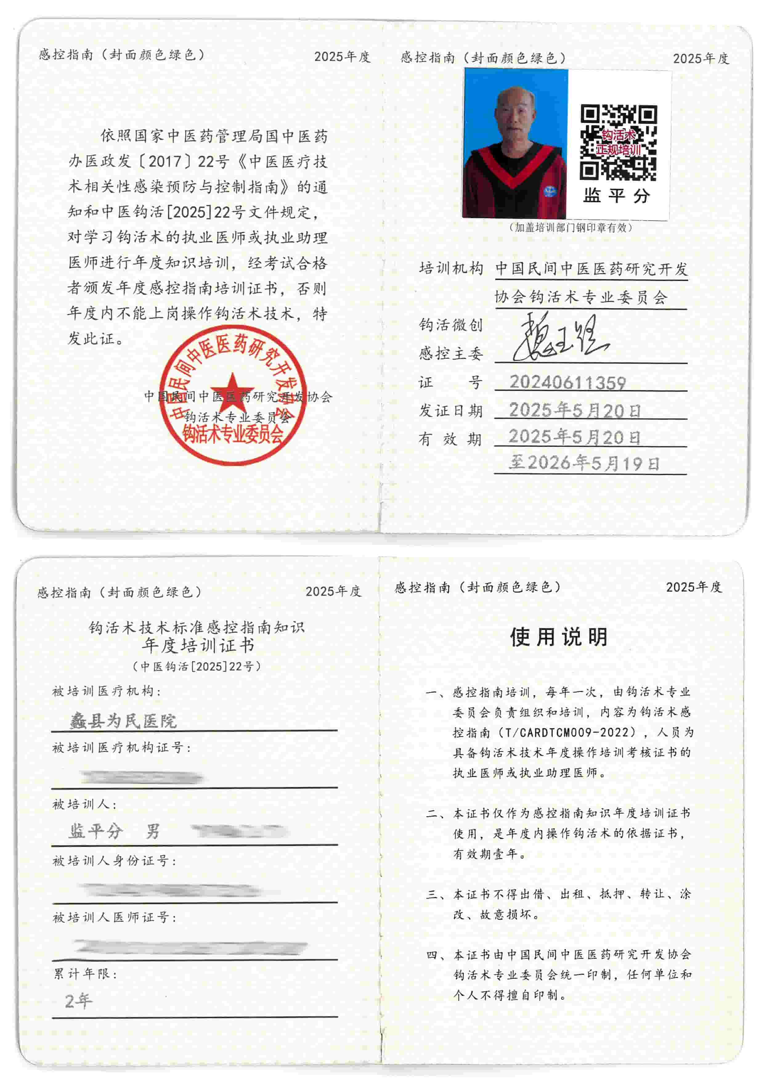 感控指南tm.jpg