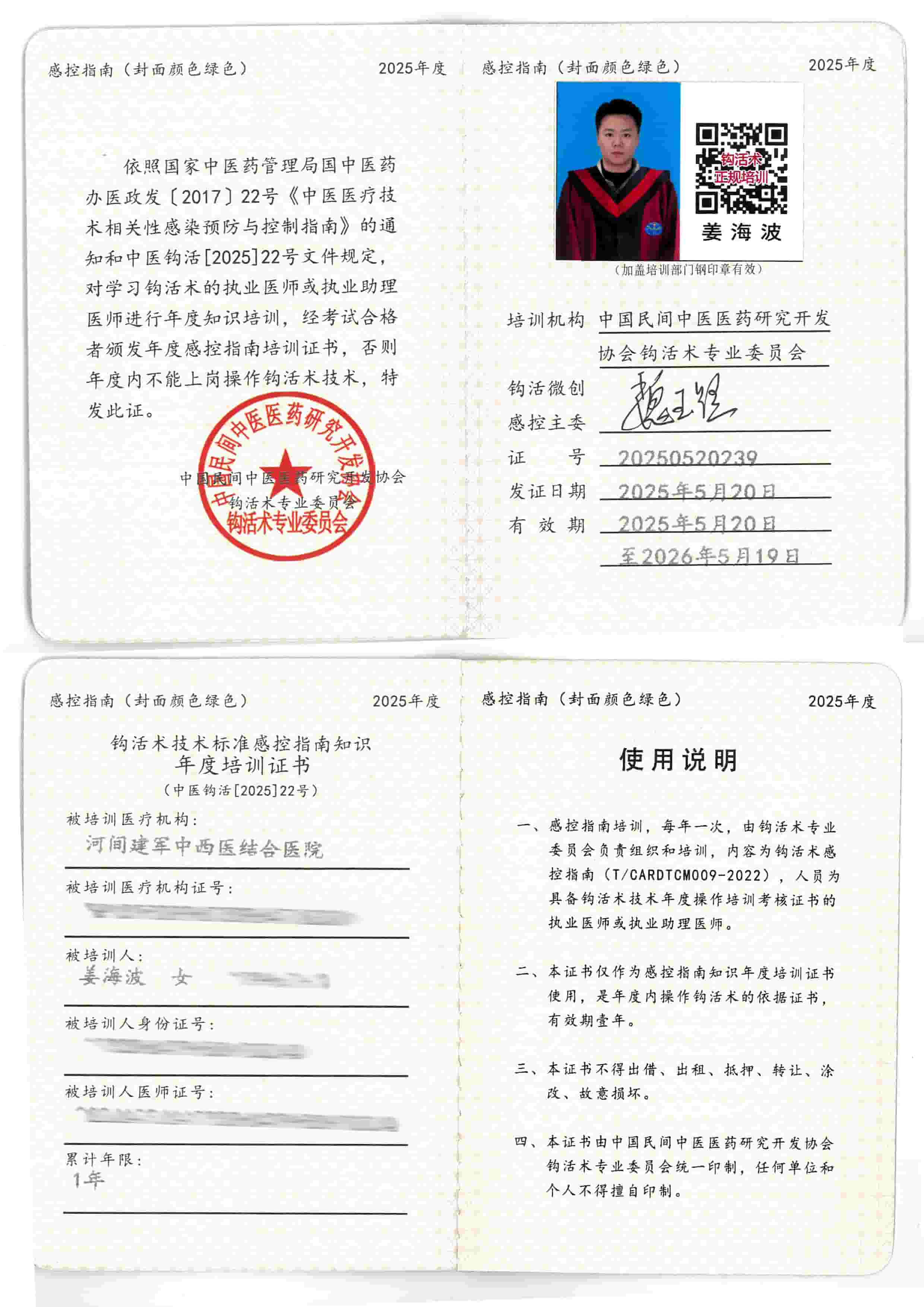 感控指南tm.jpg