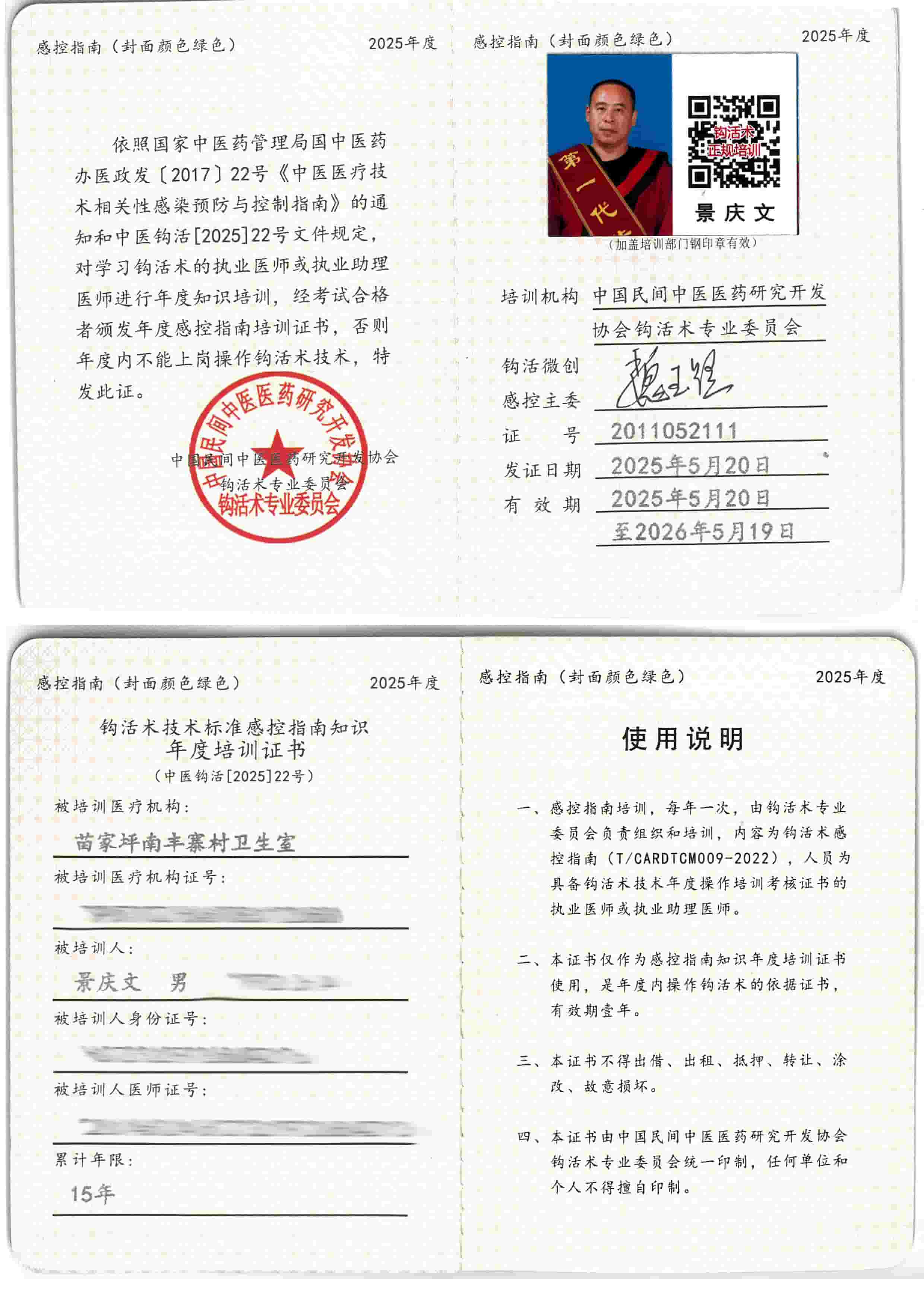 感控指南tm.jpg