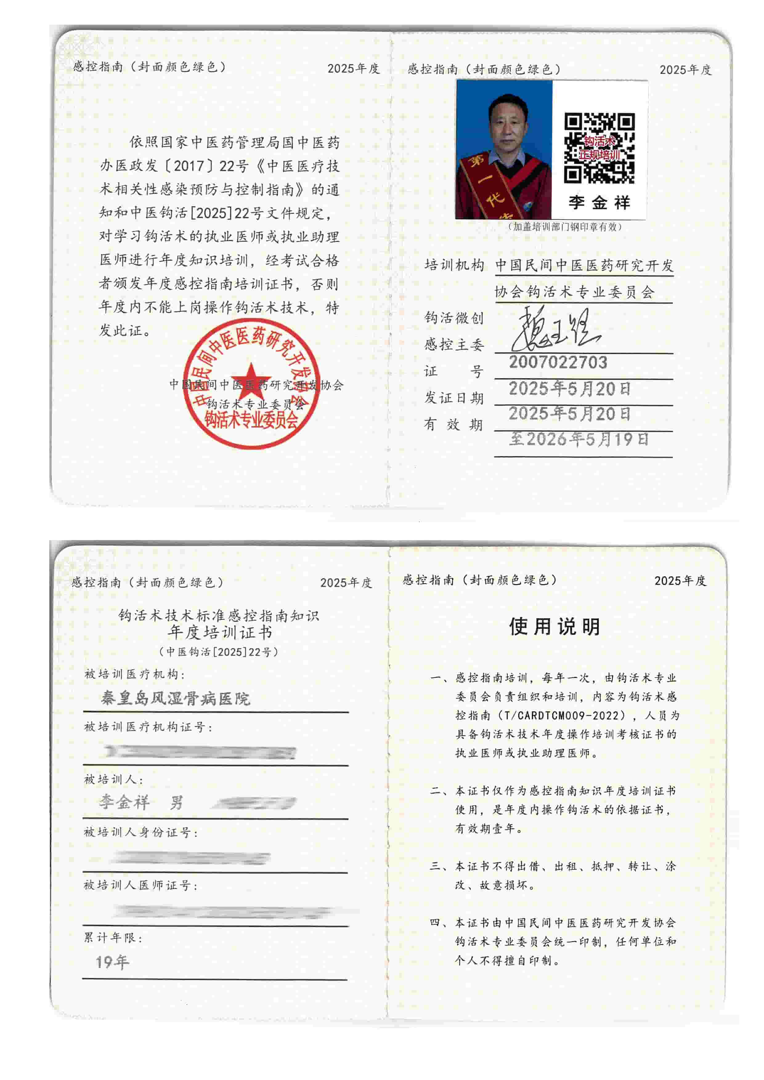 感控指南tm.jpg