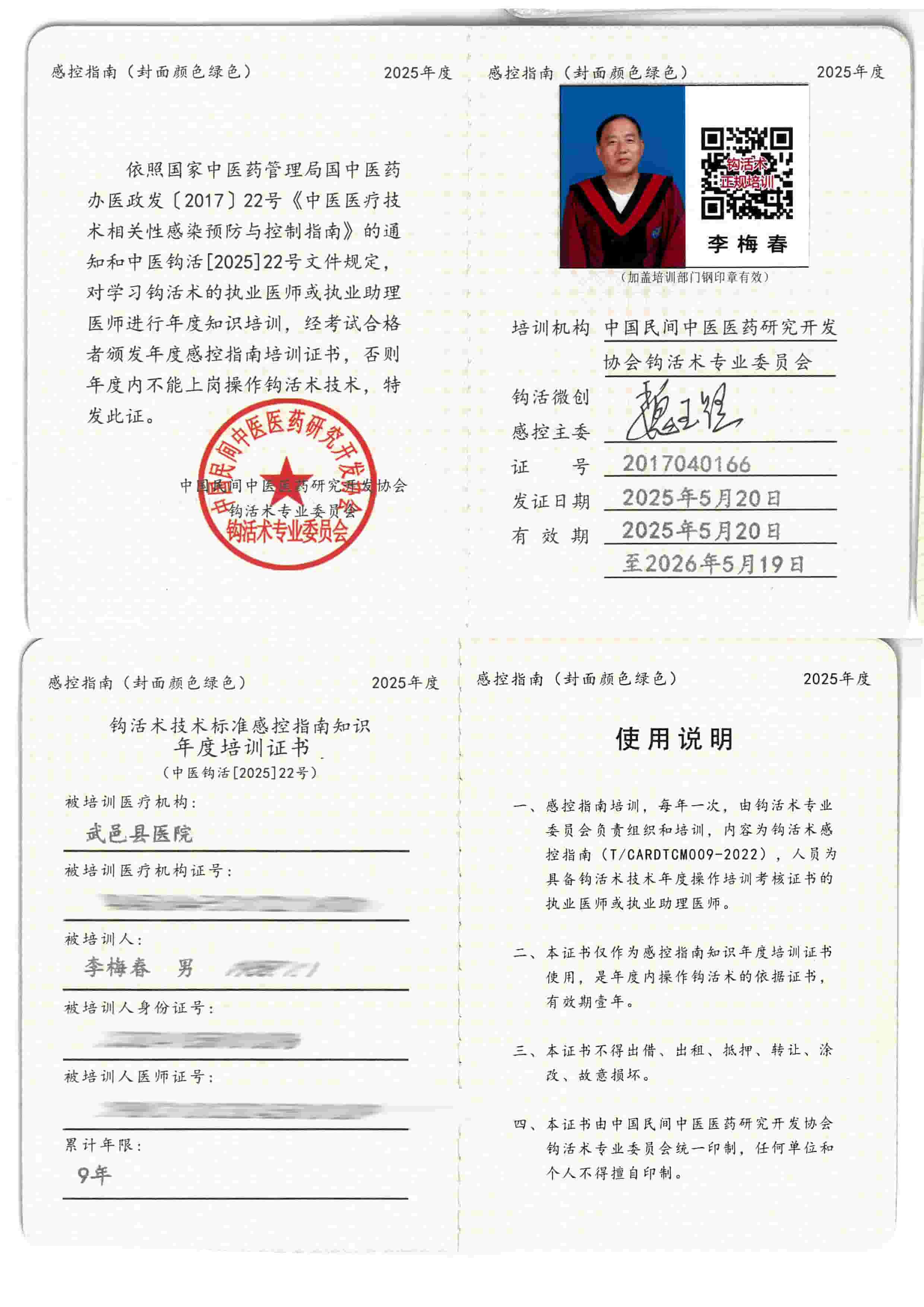 感控指南tm.jpg