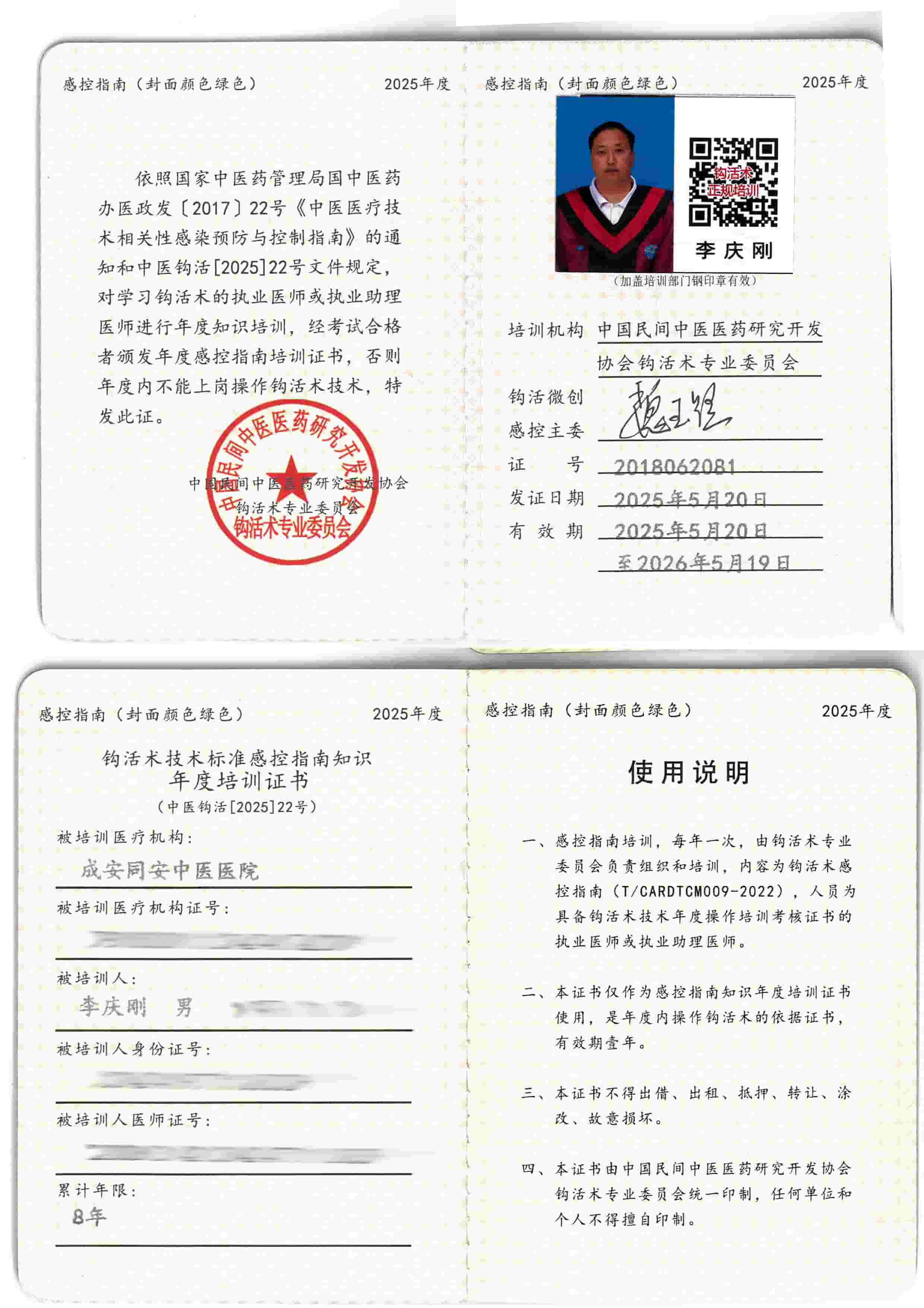 感控指南tm.jpg