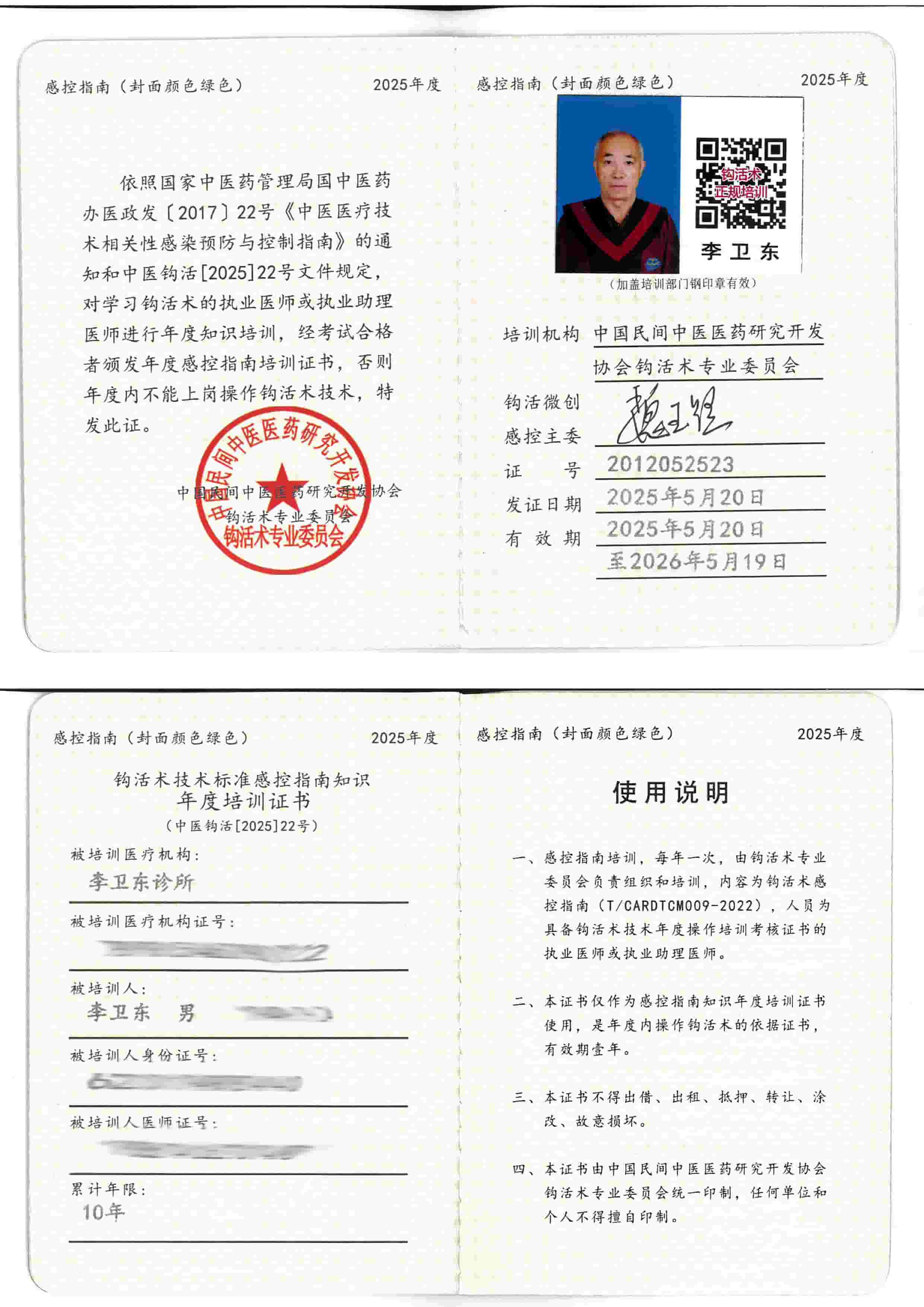 感控指南tm.jpg