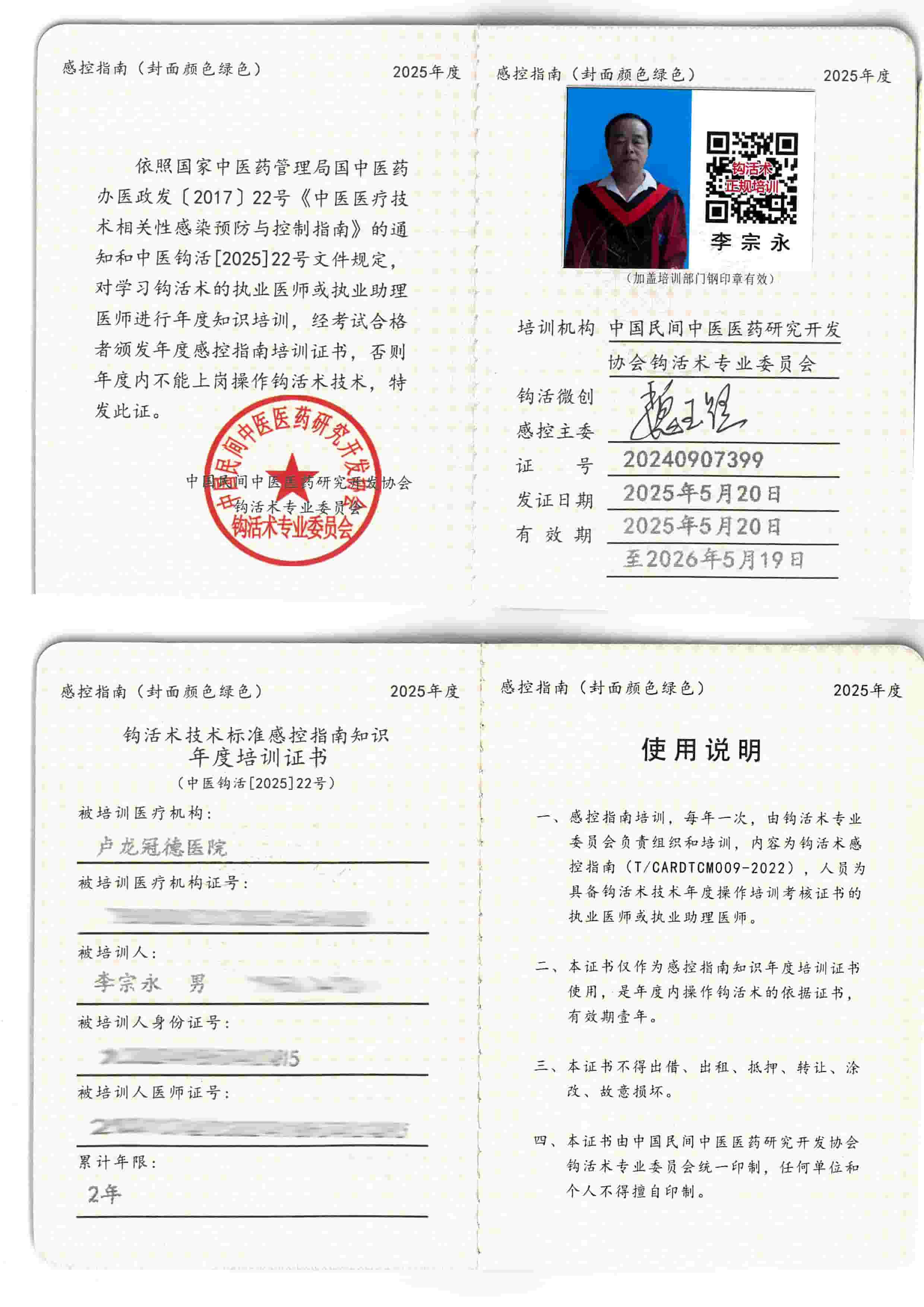 感控指南tm.jpg