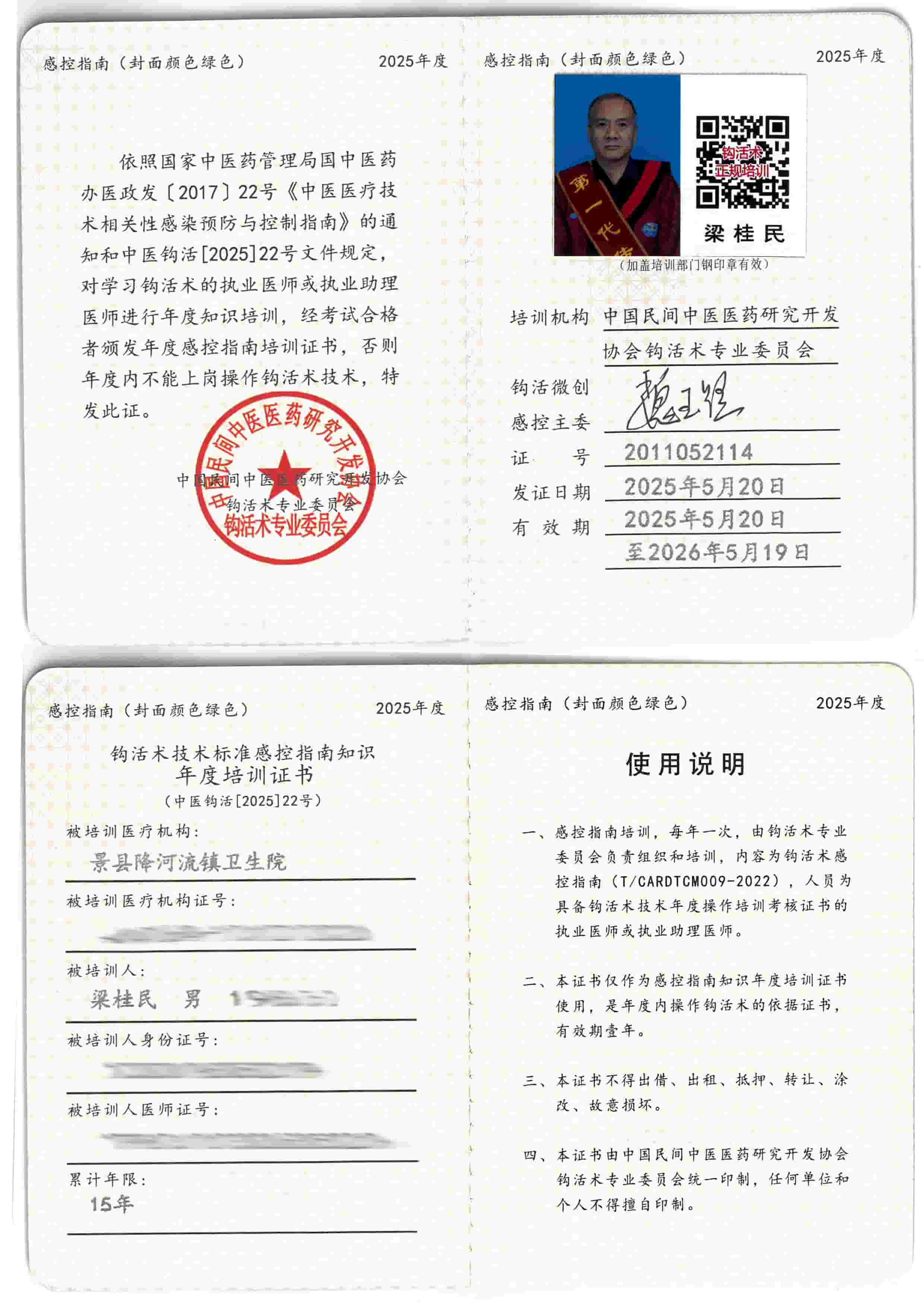 感控指南tm.jpg