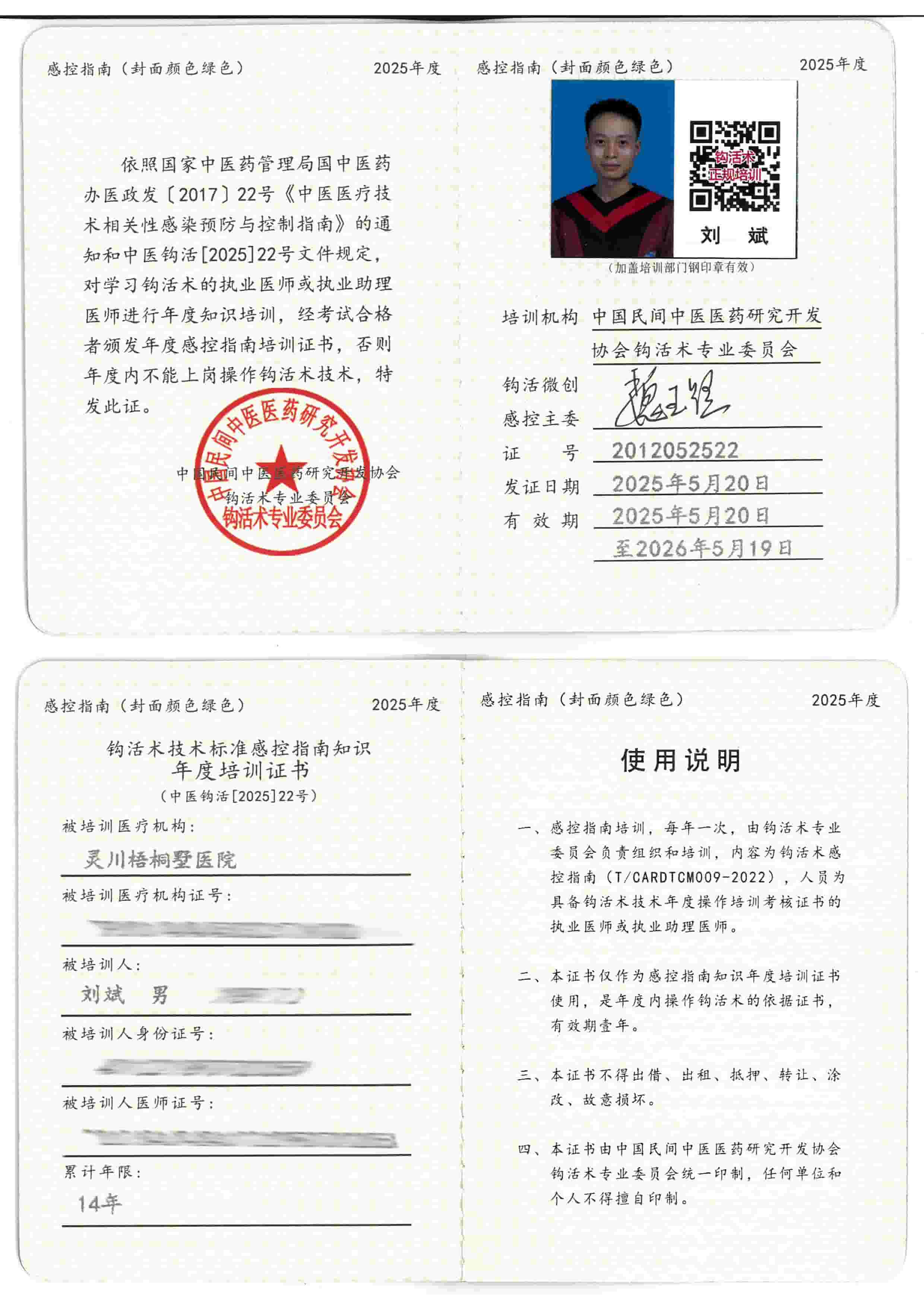 感控指南tm.jpg