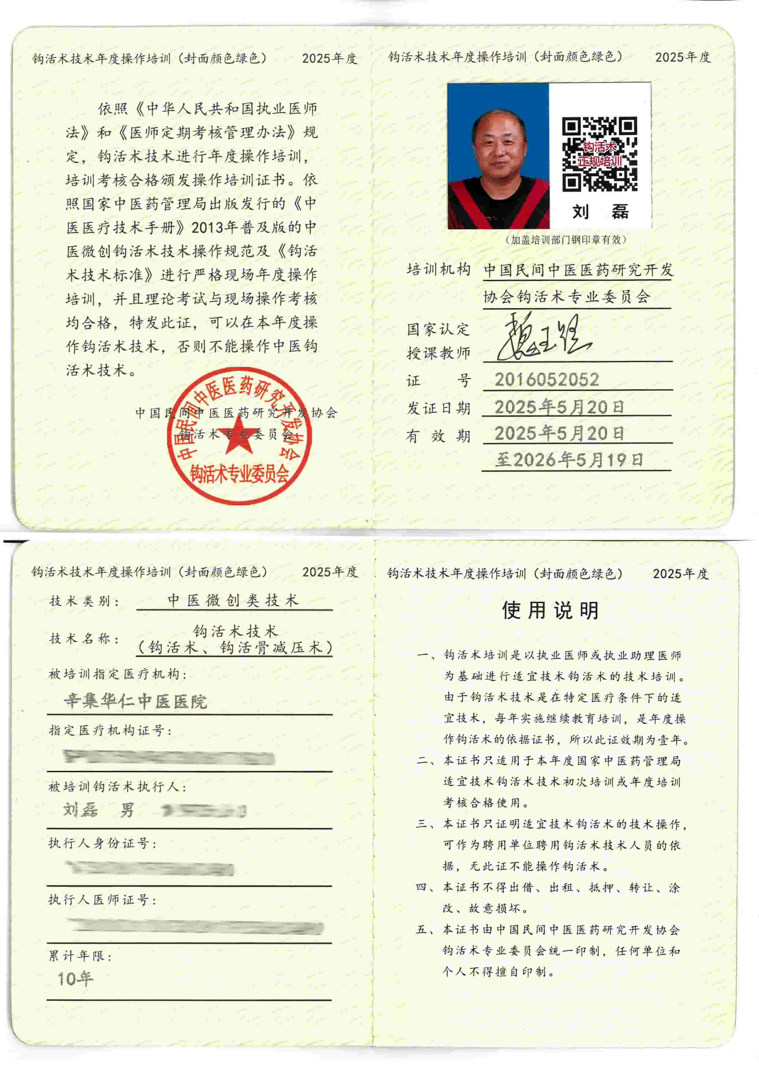2025 刘磊（钩活术执行人）