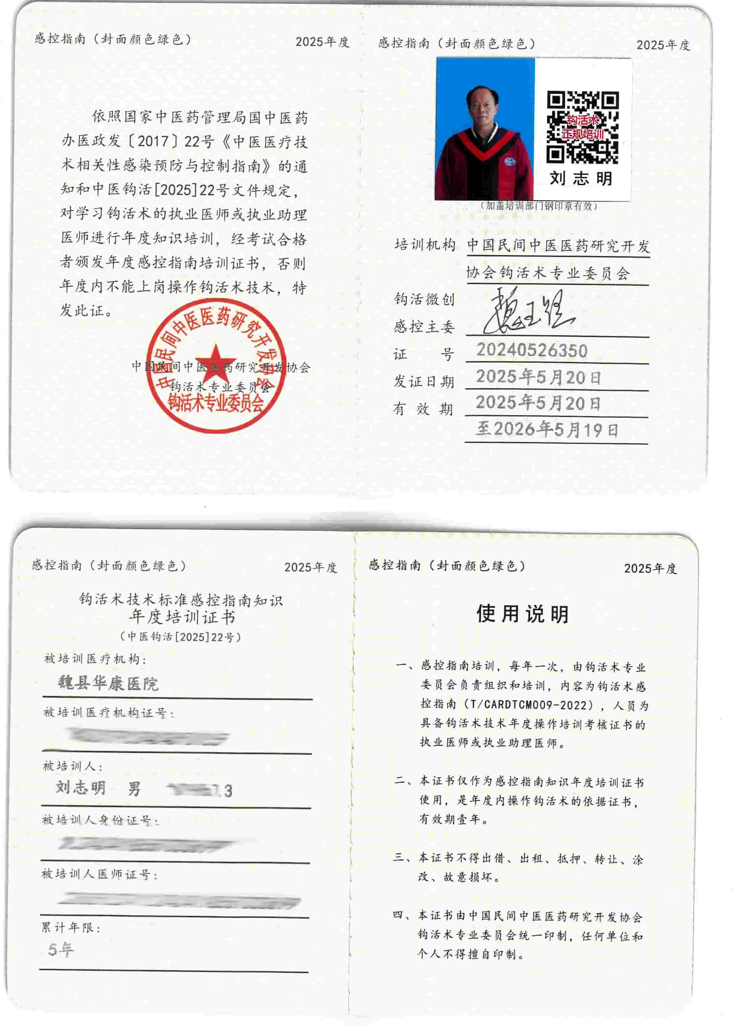 感控指南tm.jpg