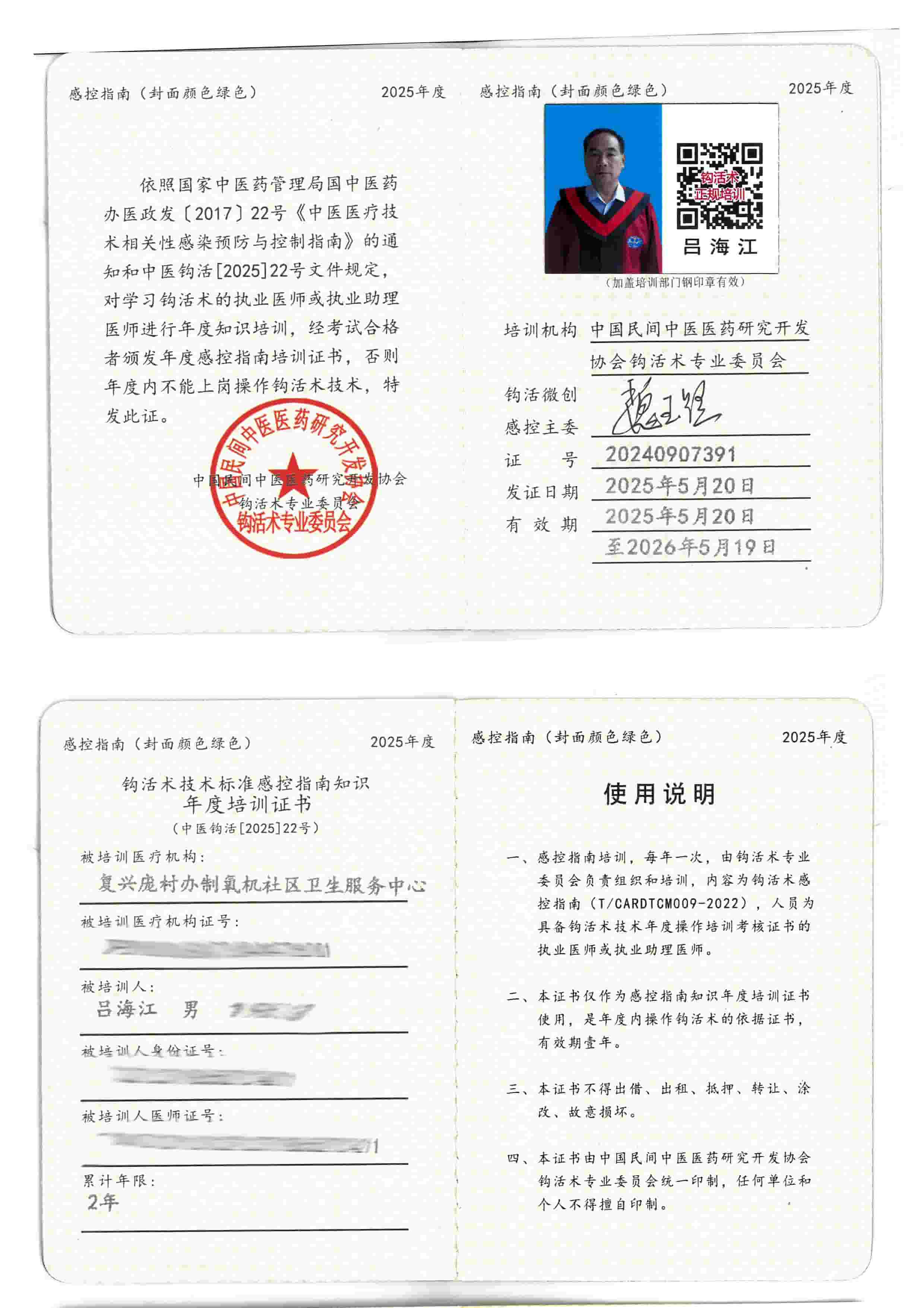 感控指南tm.jpg