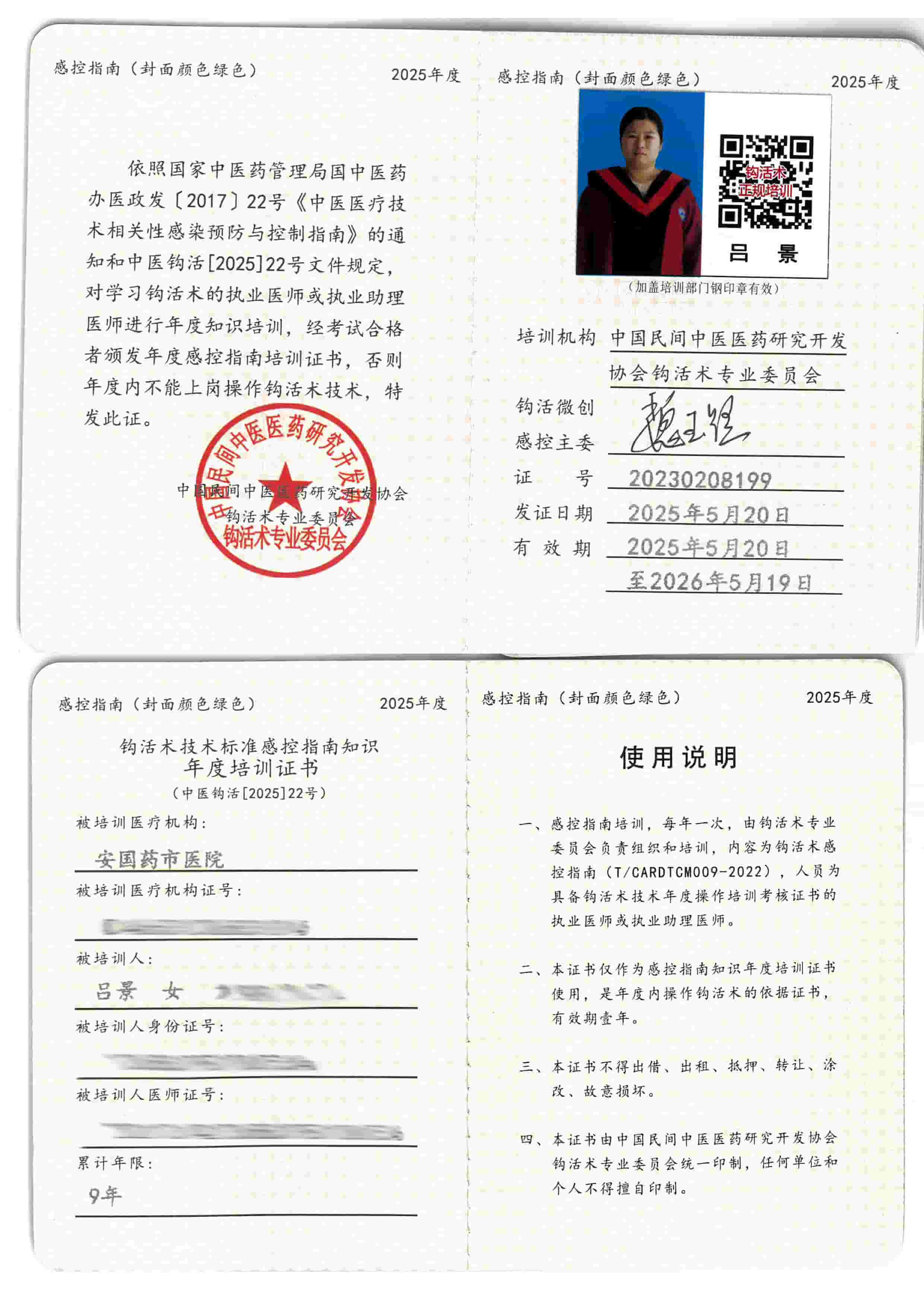 感控指南tm.jpg