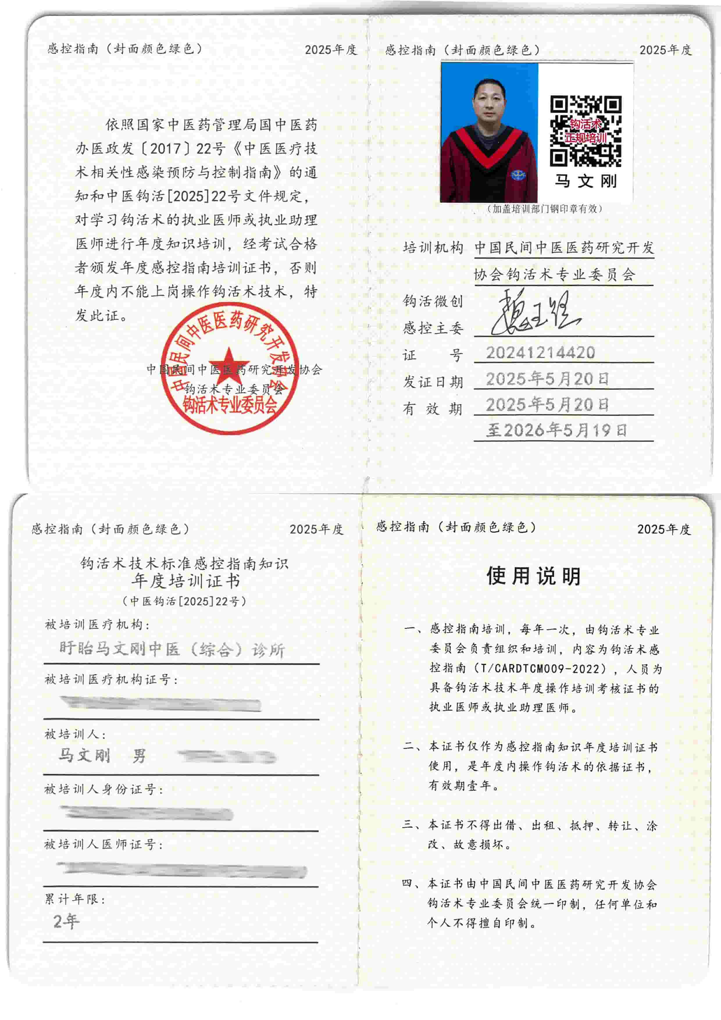 感控指南tm.jpg