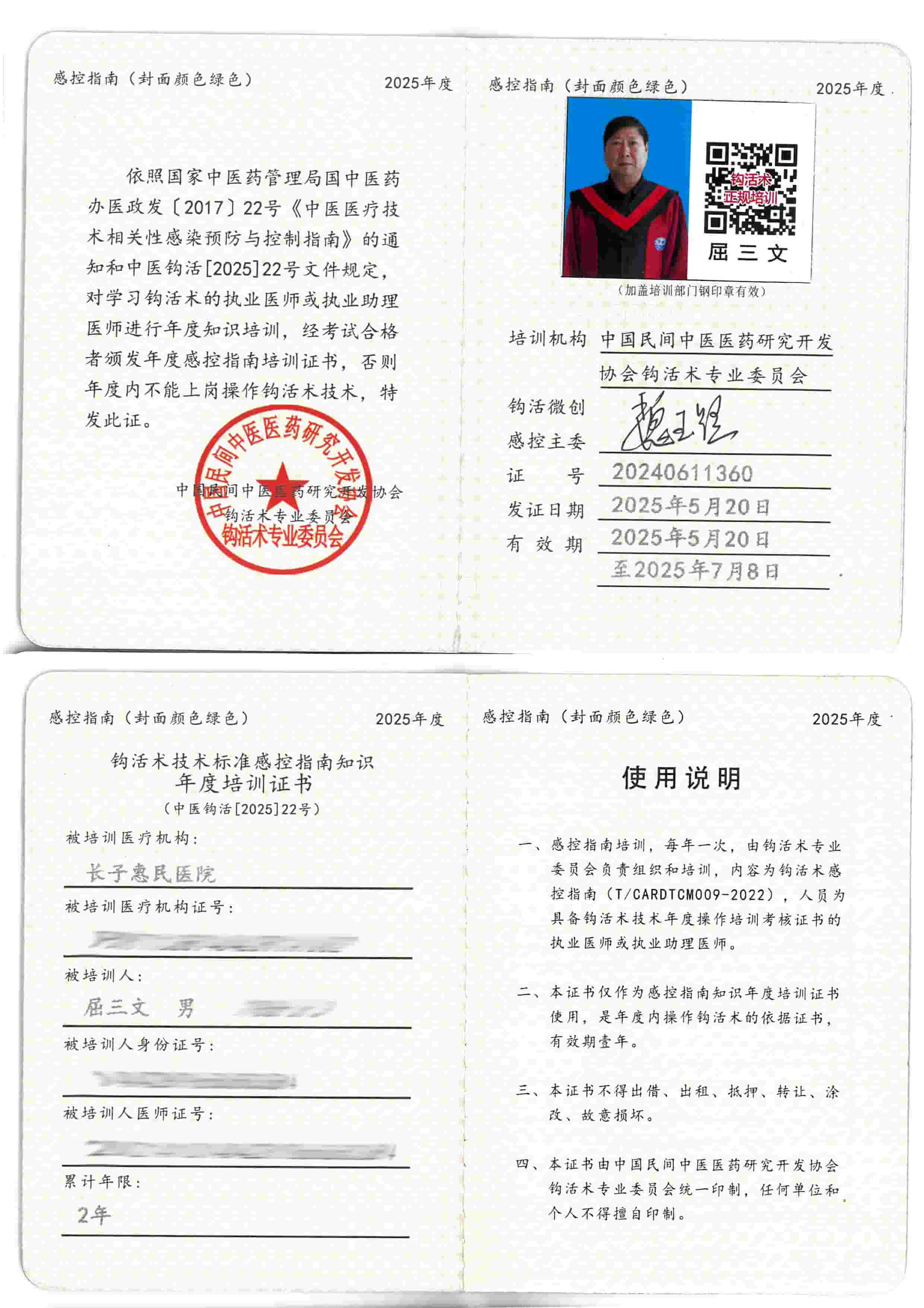 感控指南tm.jpg