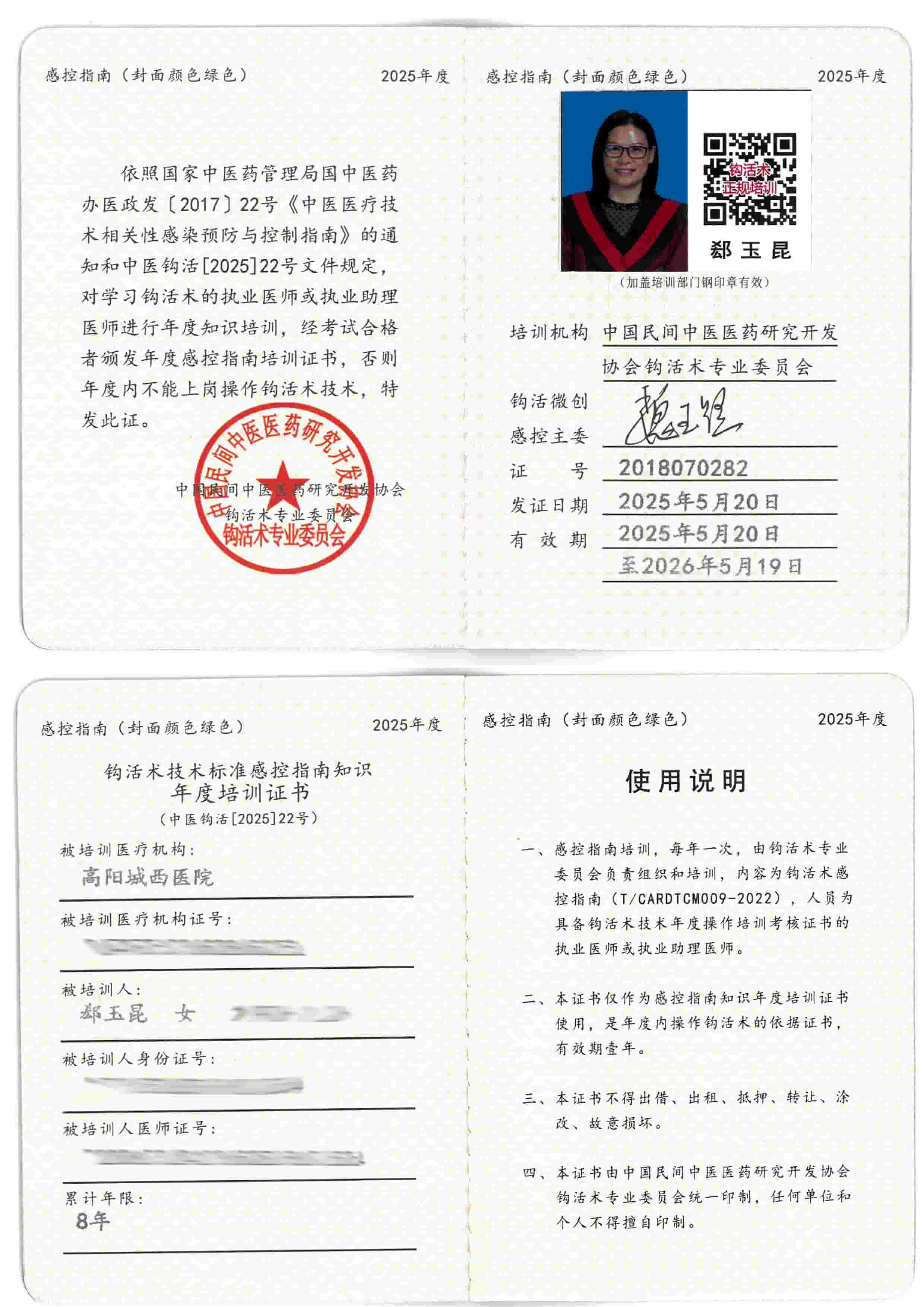 感控指南tm.jpg