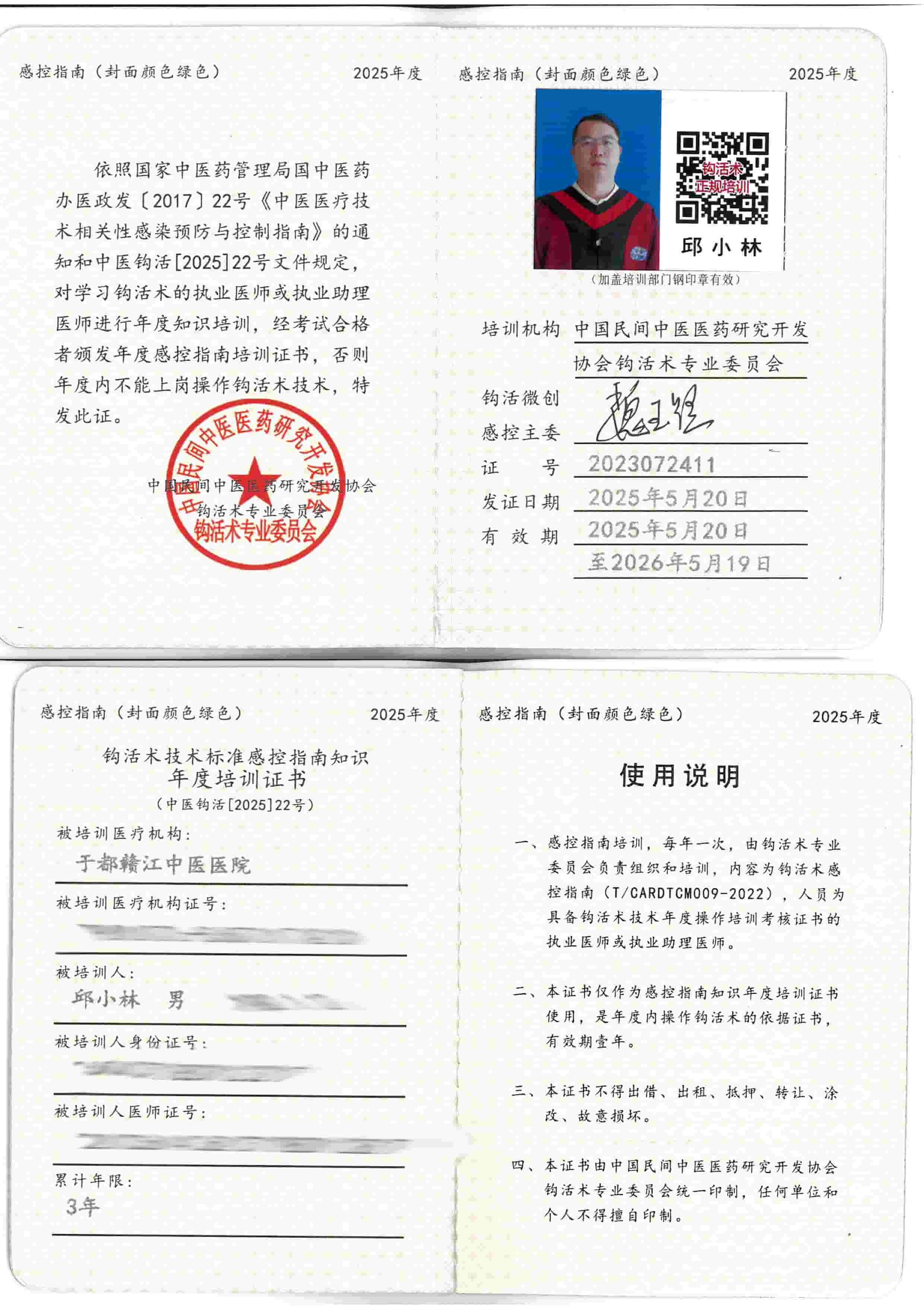 感控指南tm.jpg