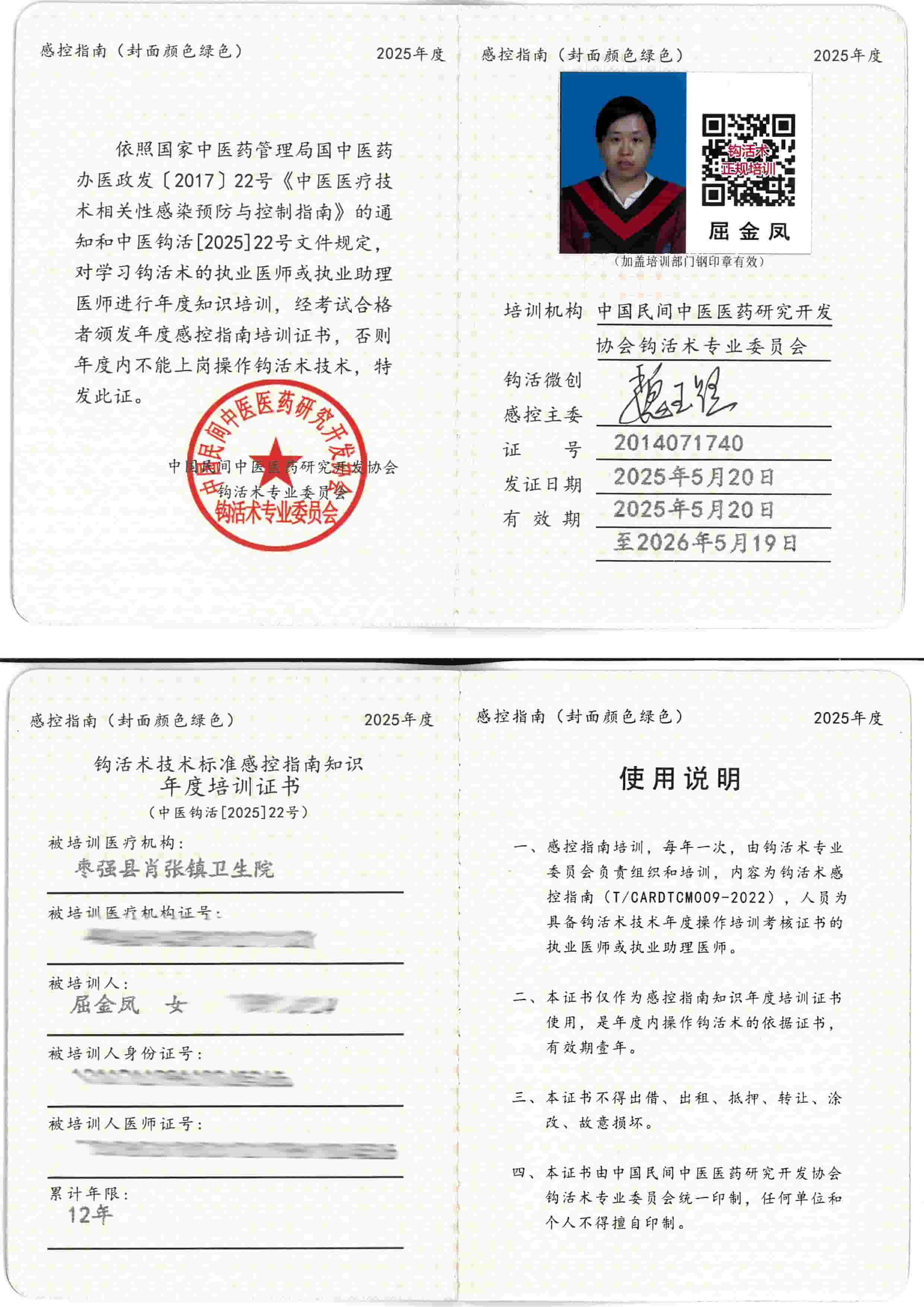 感控指南tm.jpg