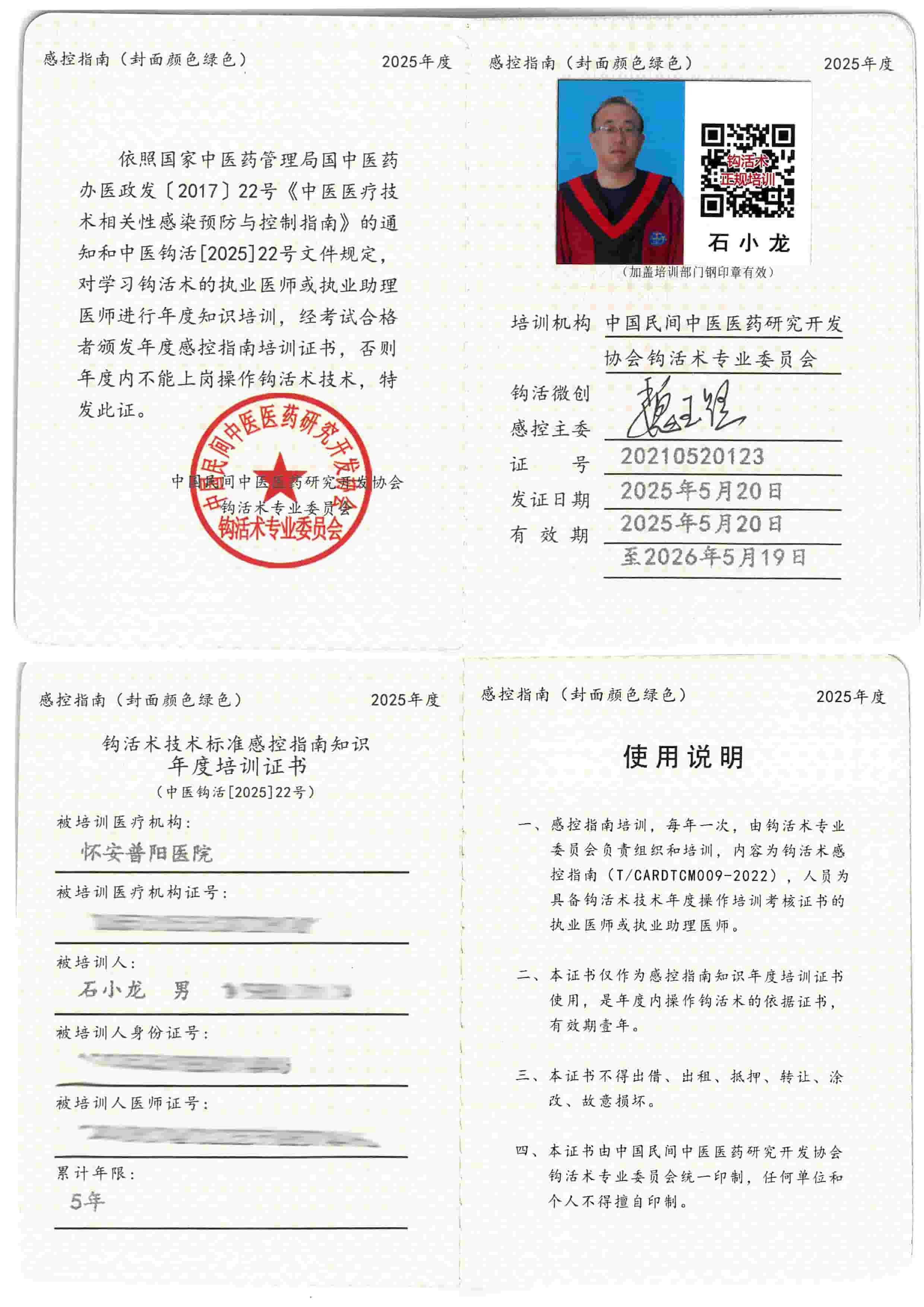 感控指南tm.jpg