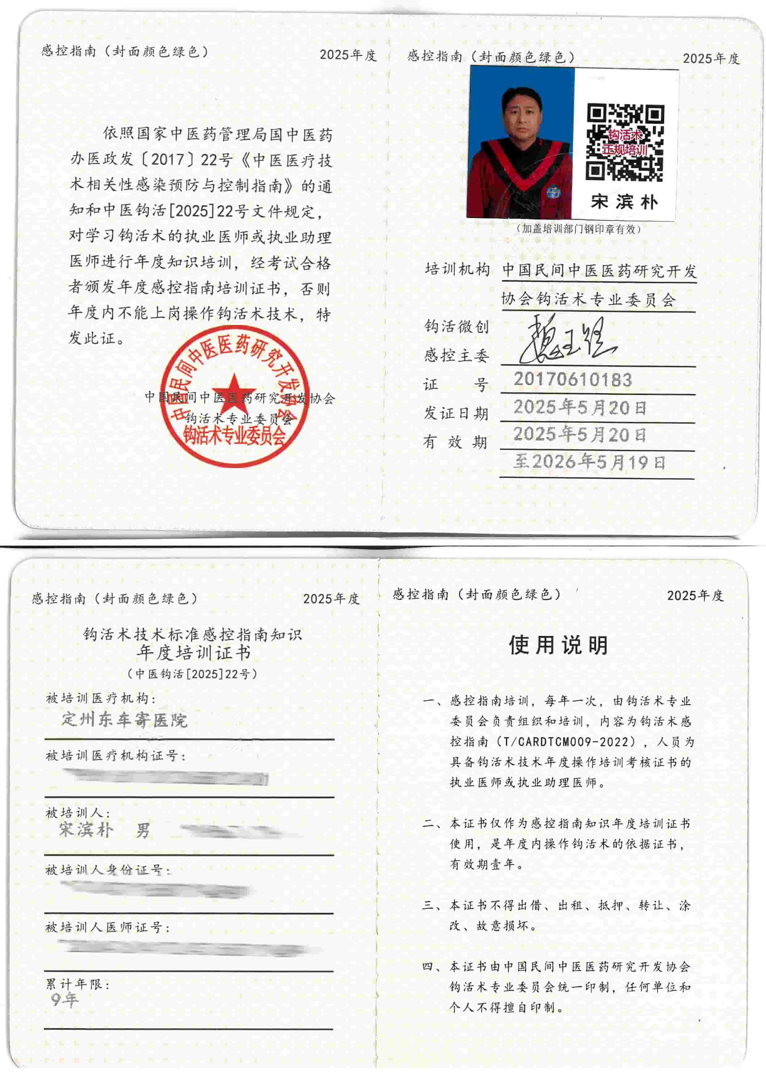 感控指南tm.jpg