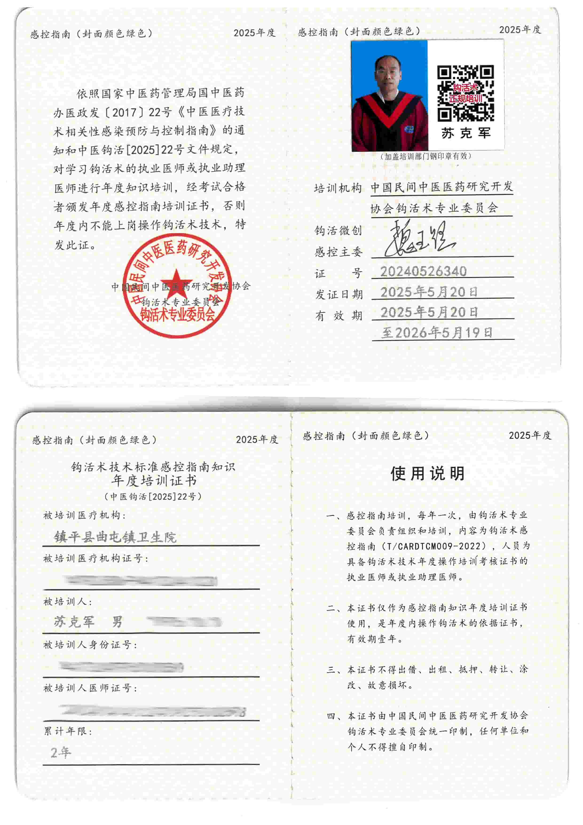 感控指南tm.jpg