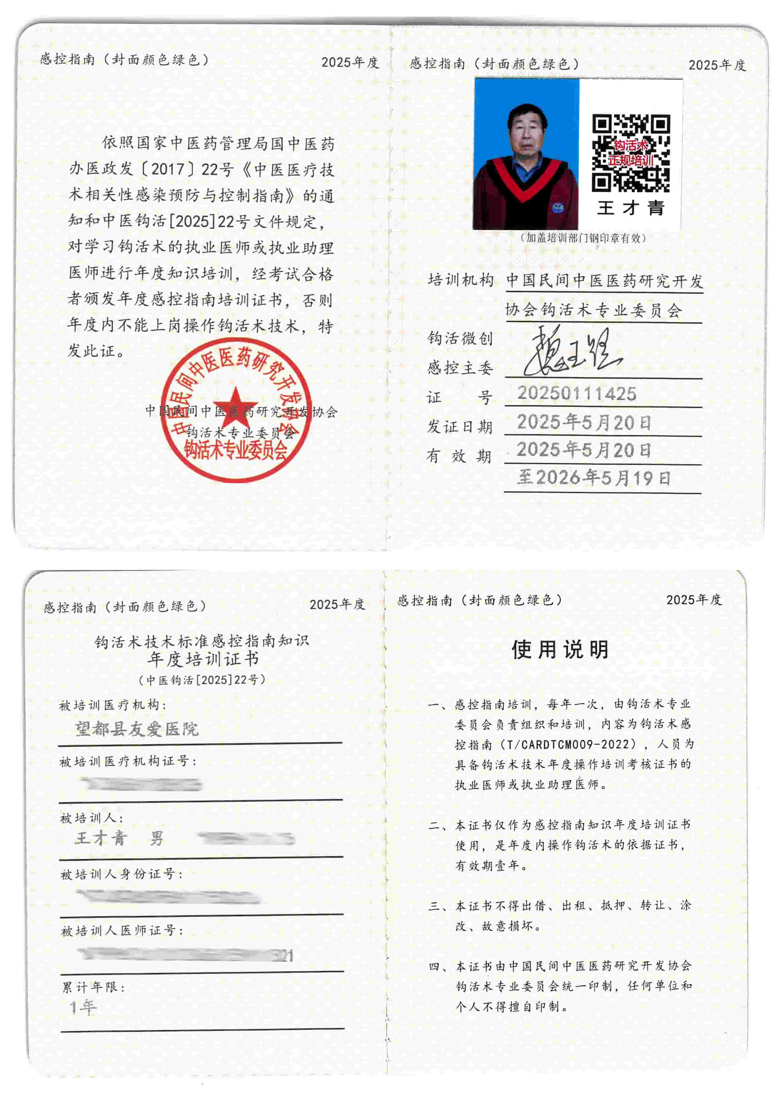 感控指南tm.jpg
