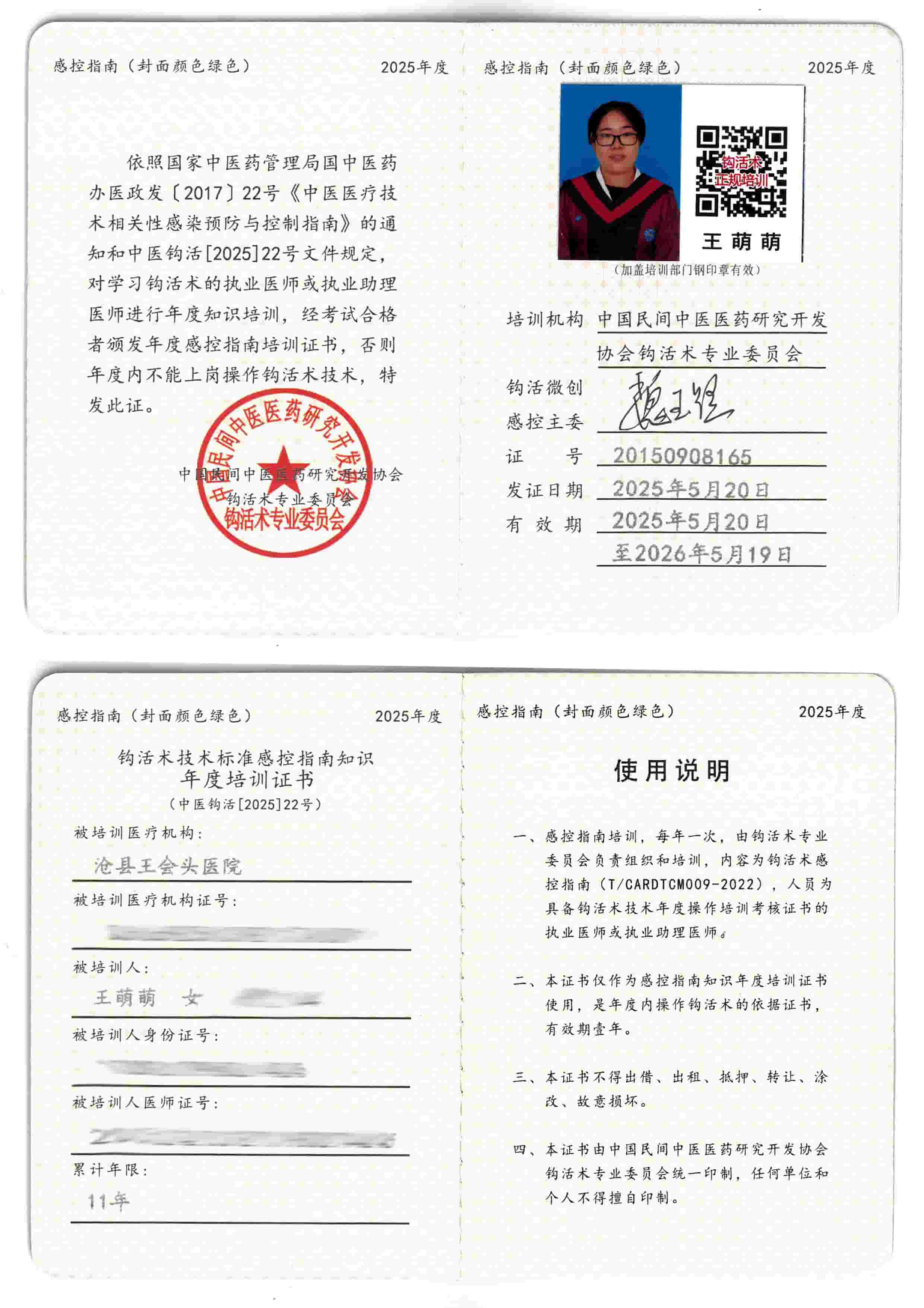 感控指南tm.jpg