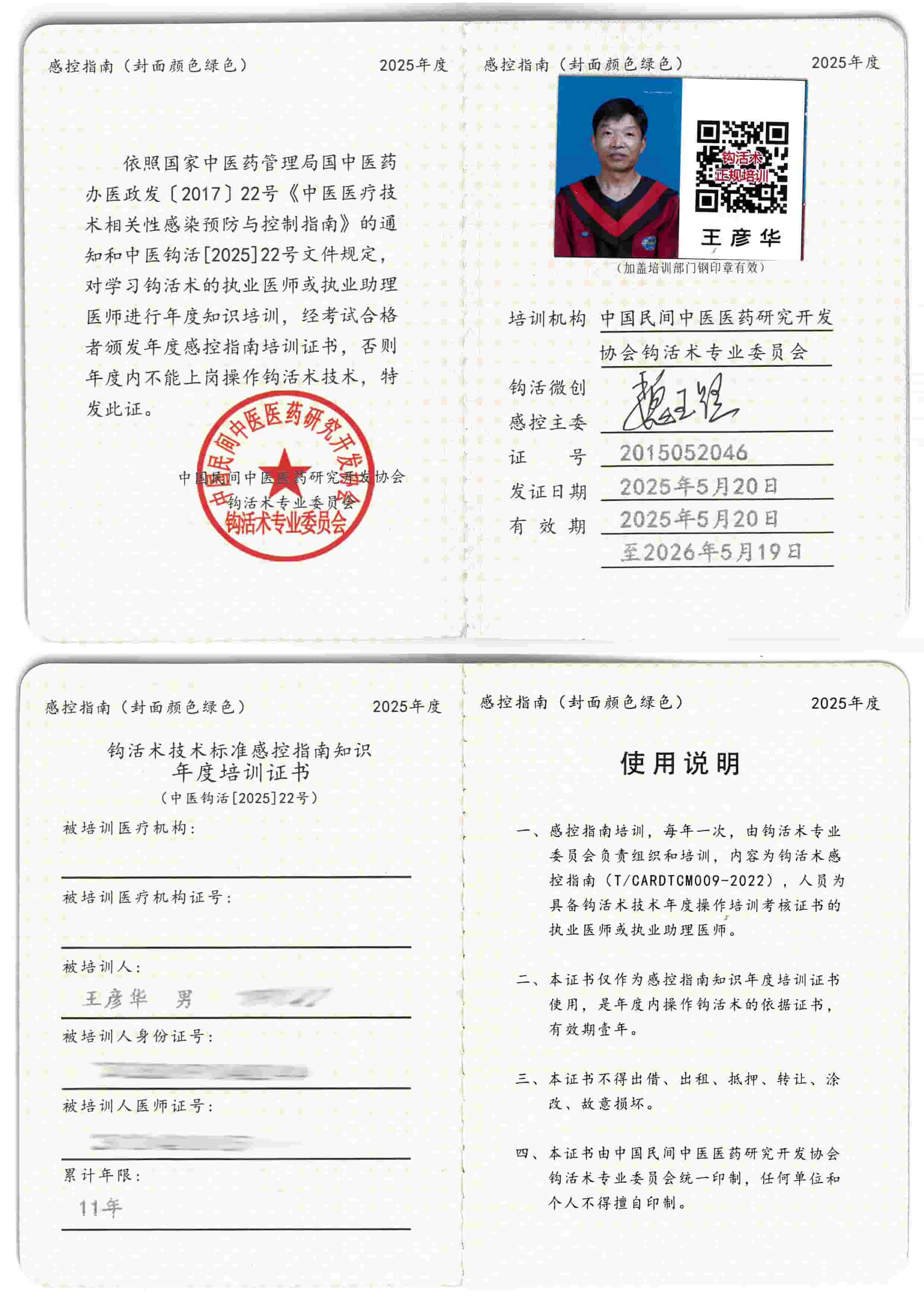 感控指南tm.jpg