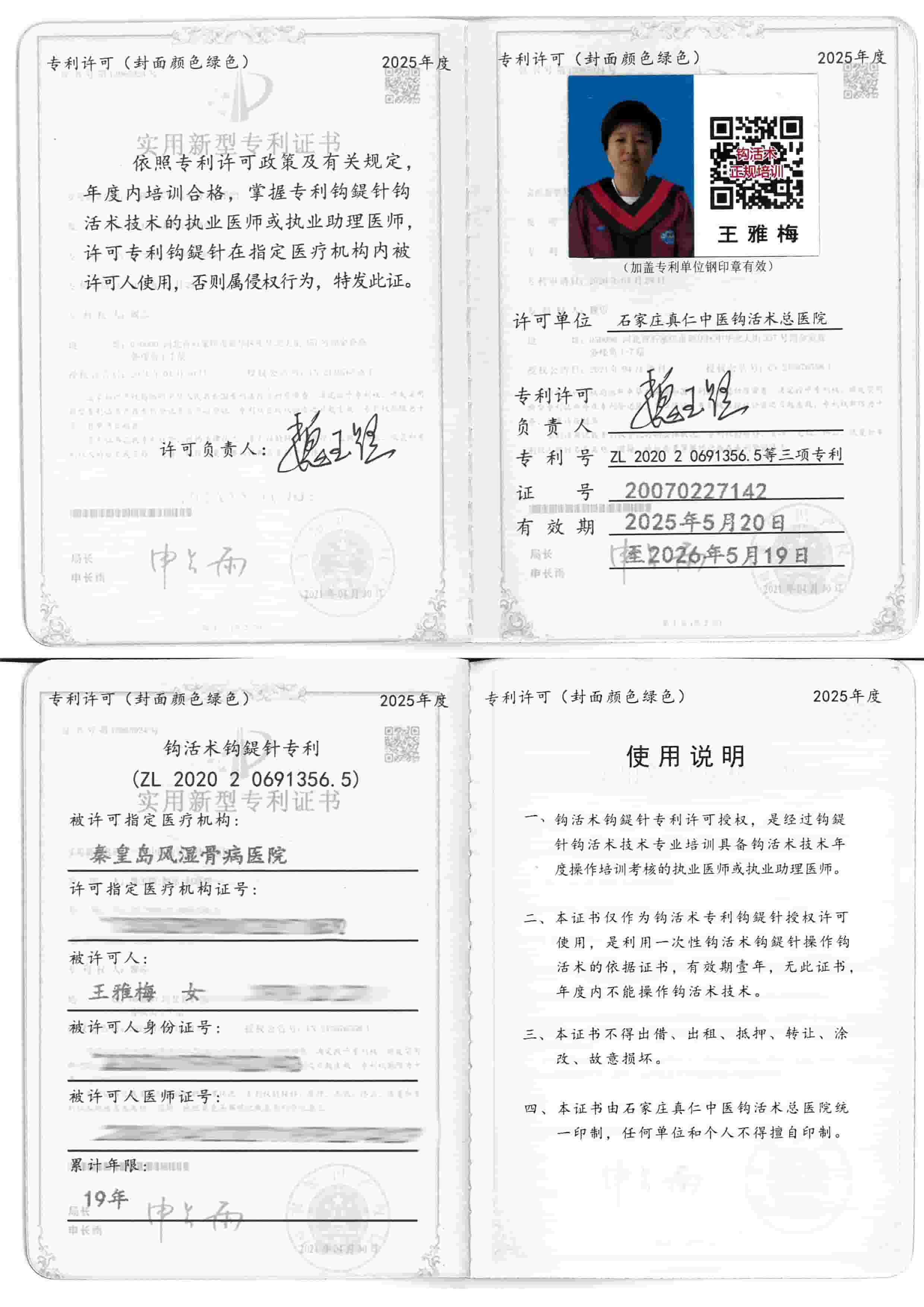 专利许可tm.jpg