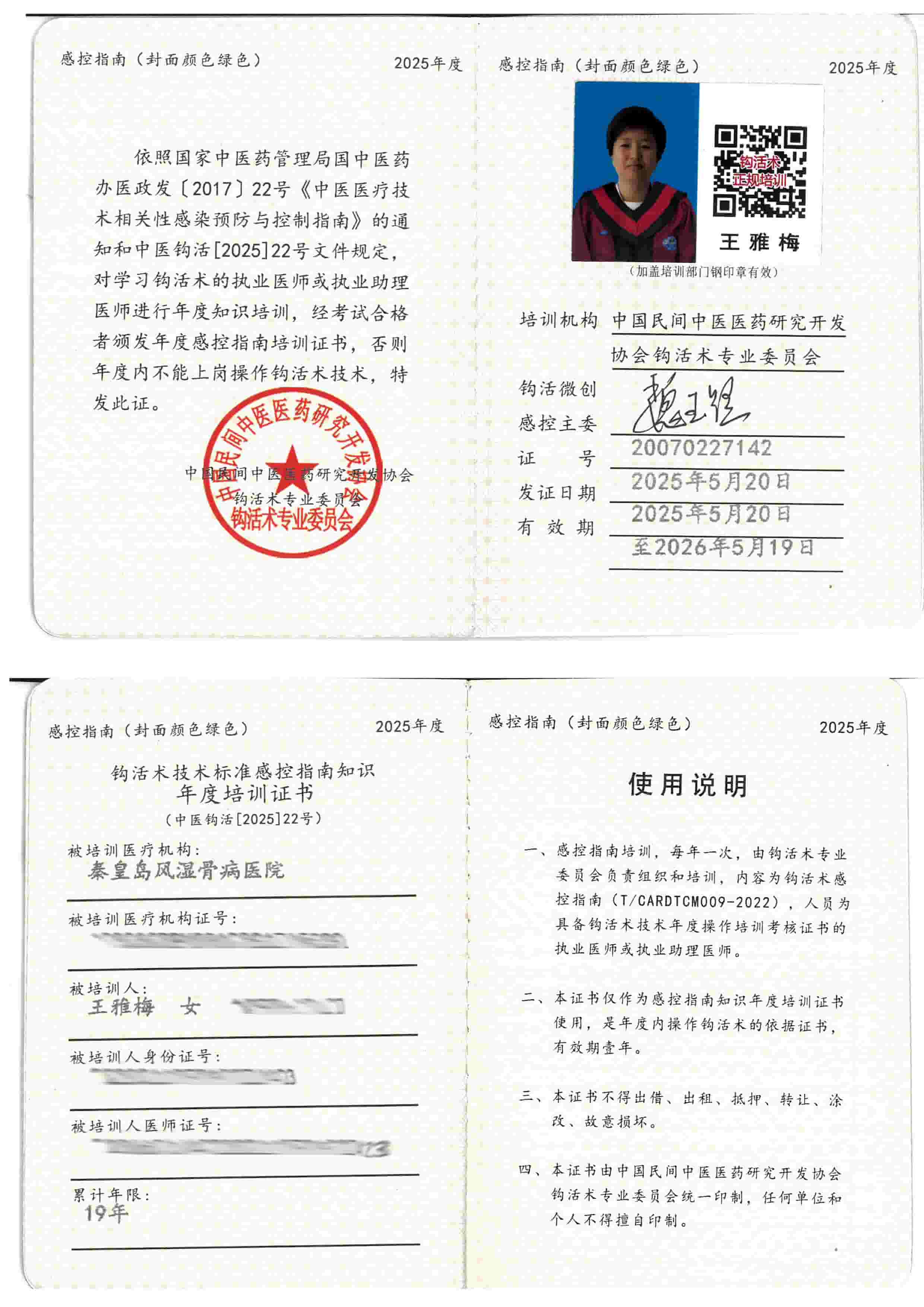 感控指南tm.jpg