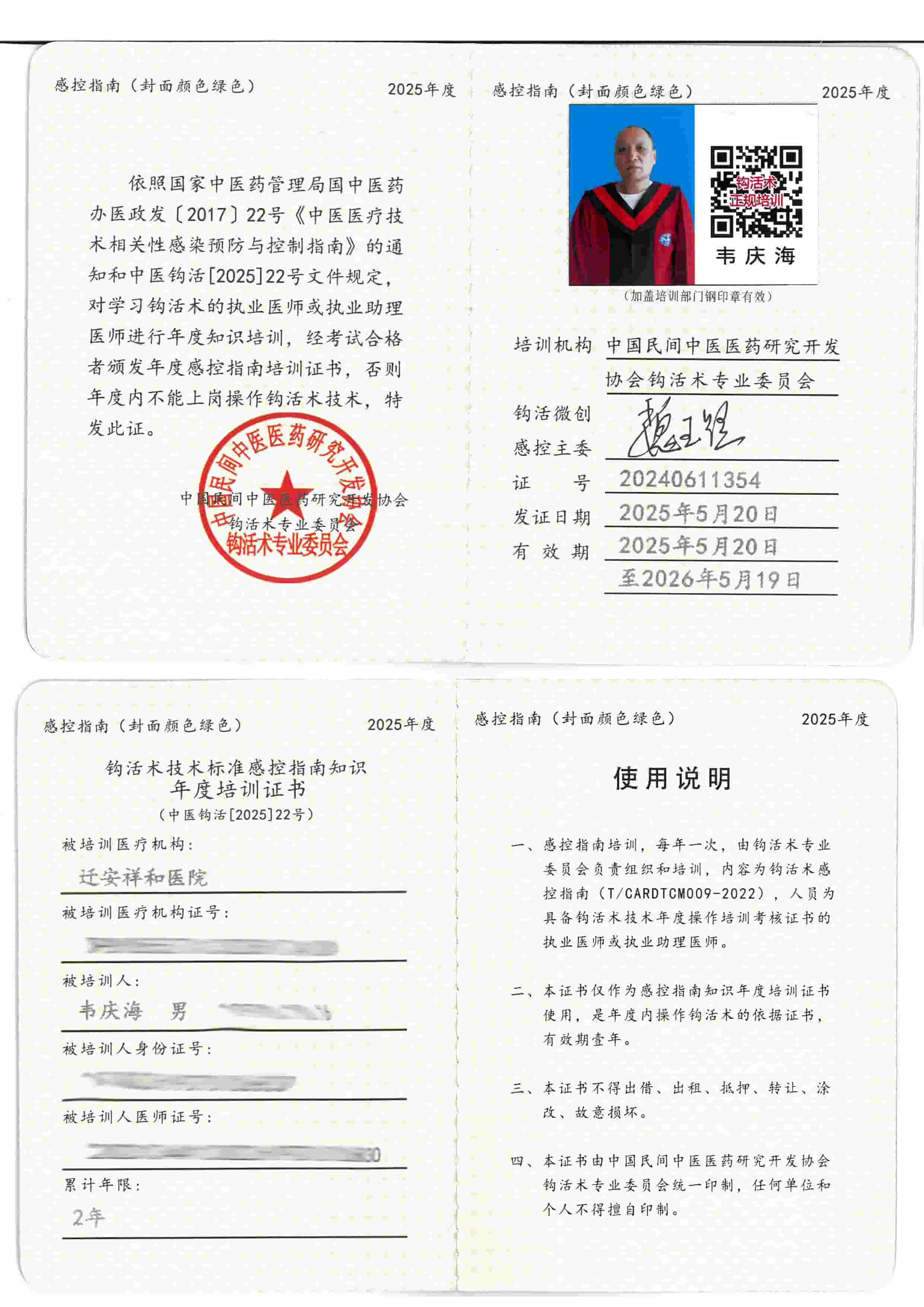 感控指南tm.jpg