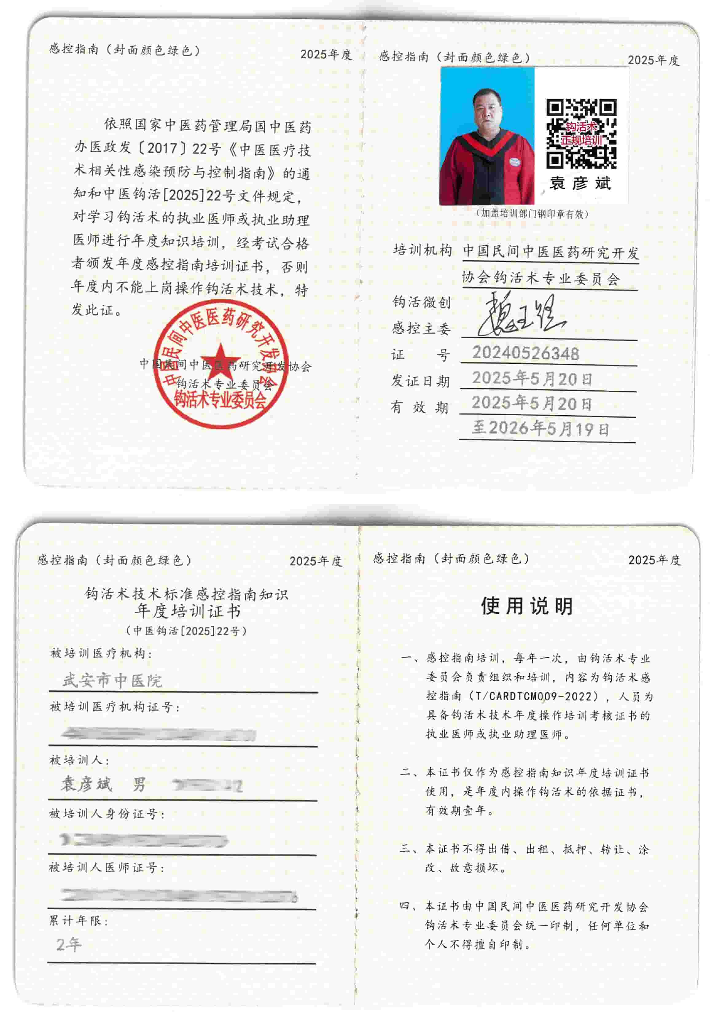 2025 袁彦斌（钩活术执行人）