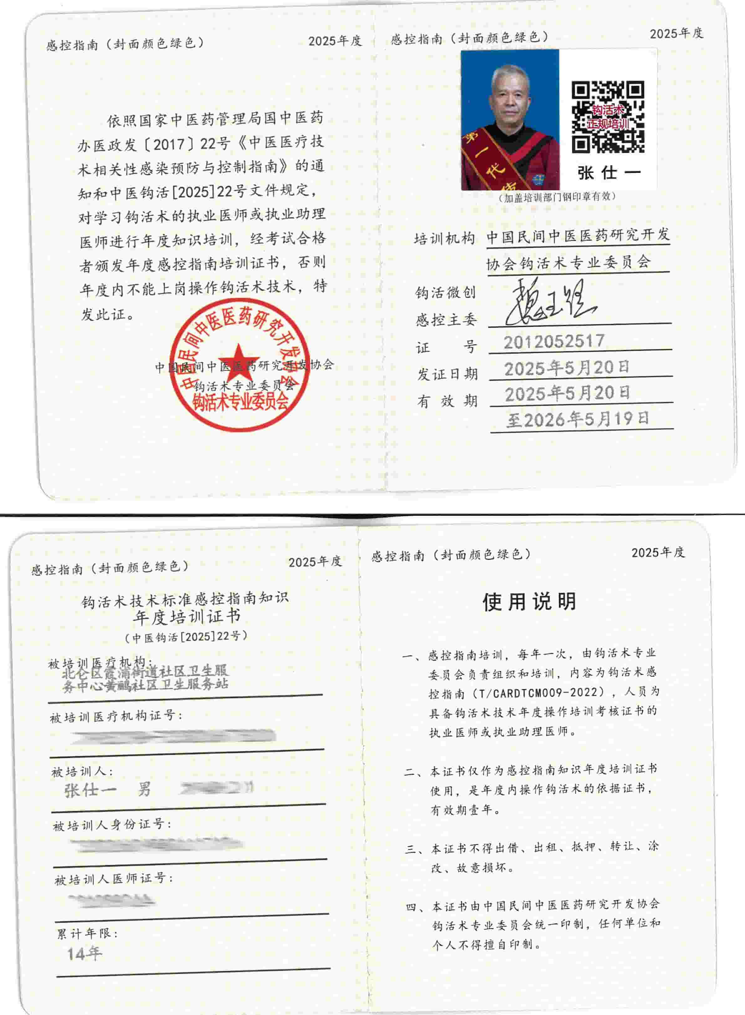 感控指南tm.jpg