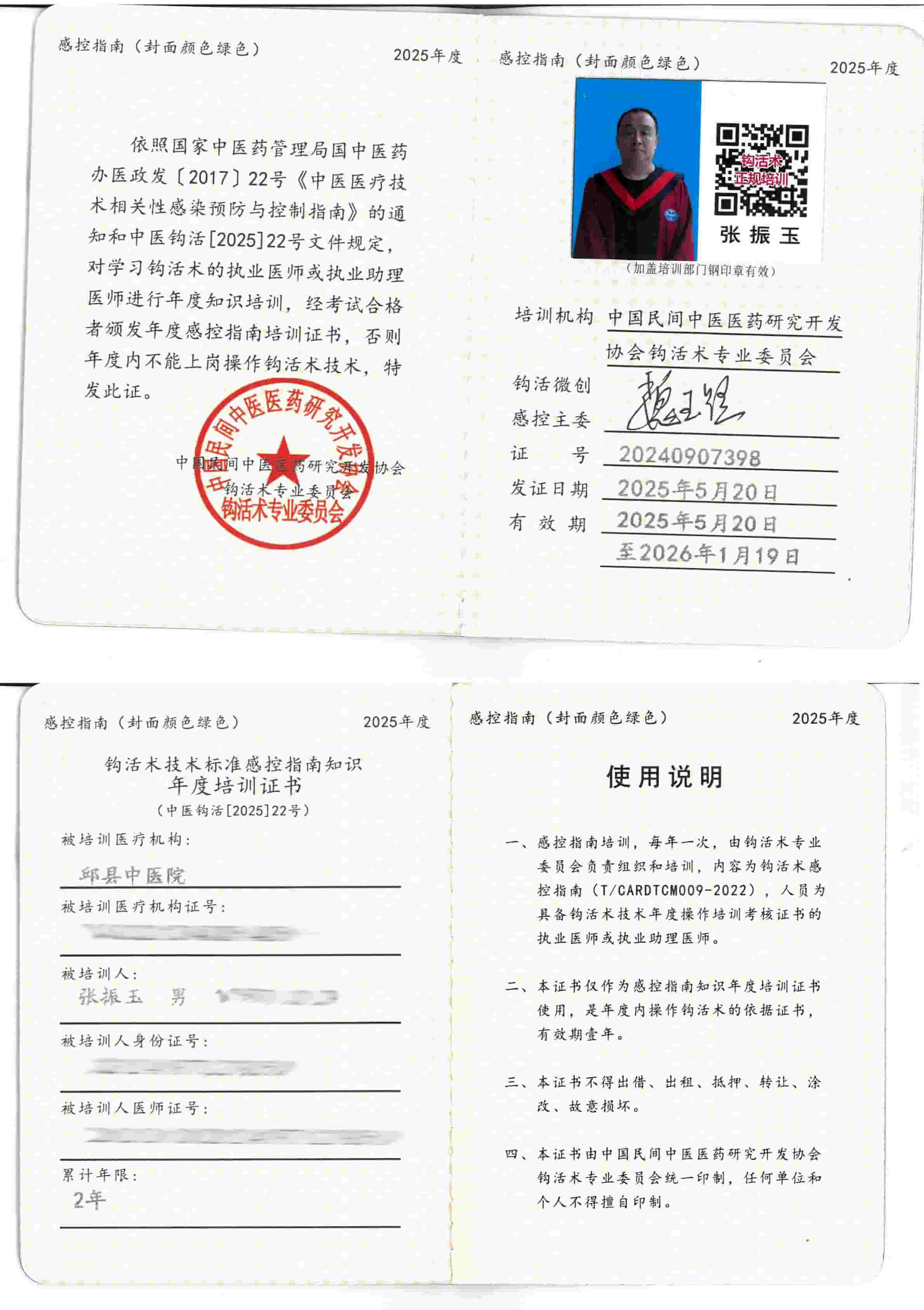 感控指南tm.jpg