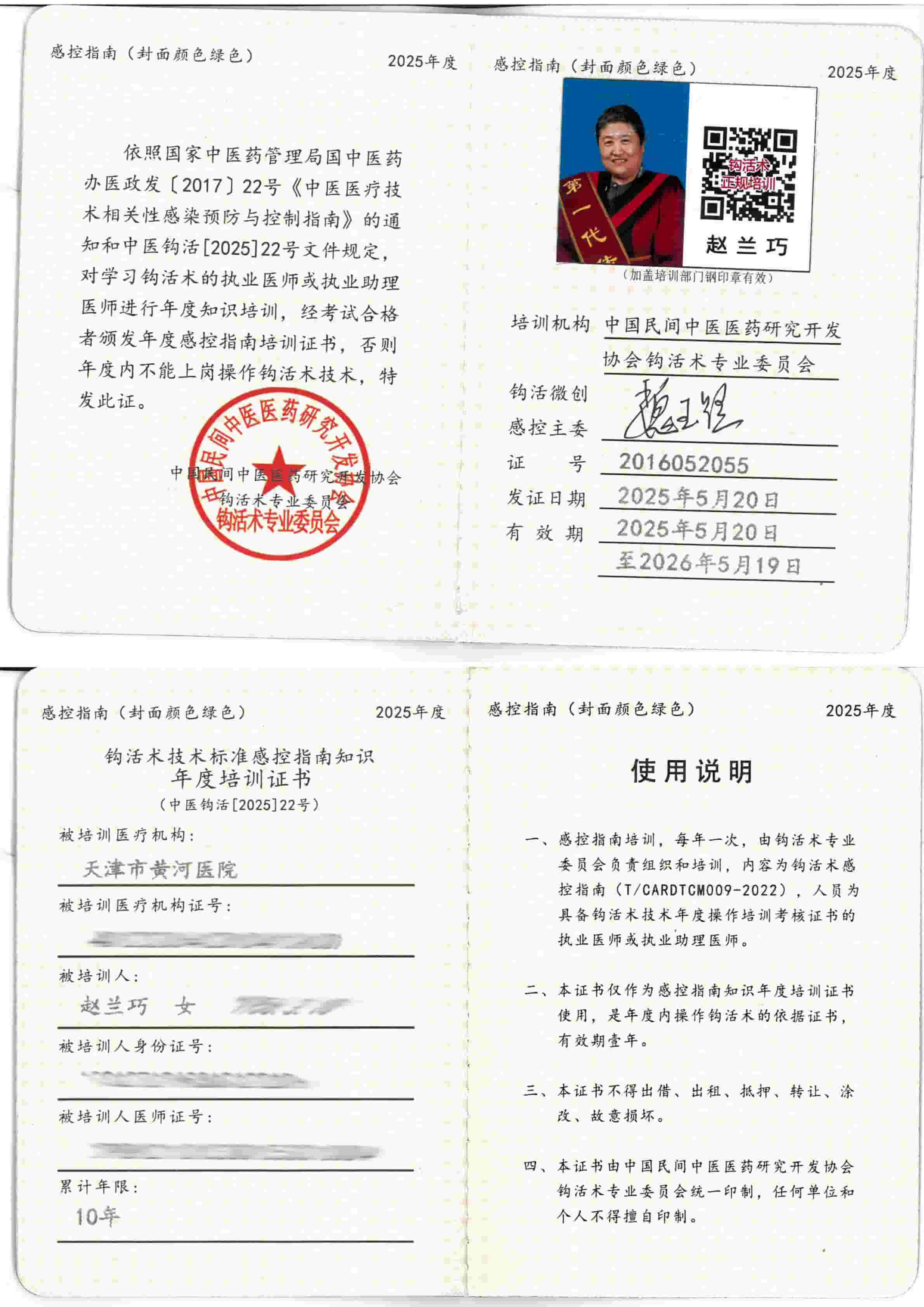感控指南tm.jpg