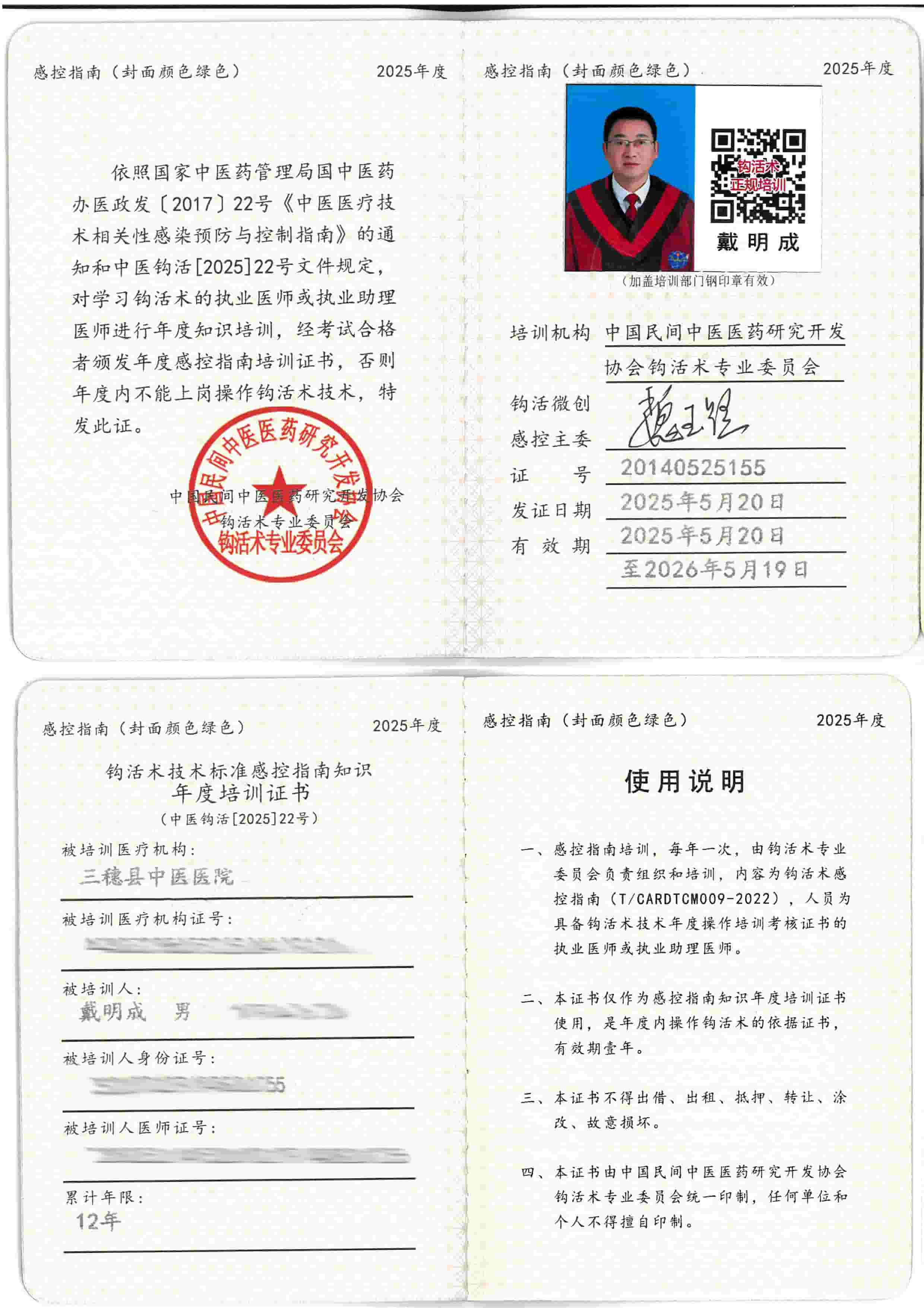 感控指南tm.jpg