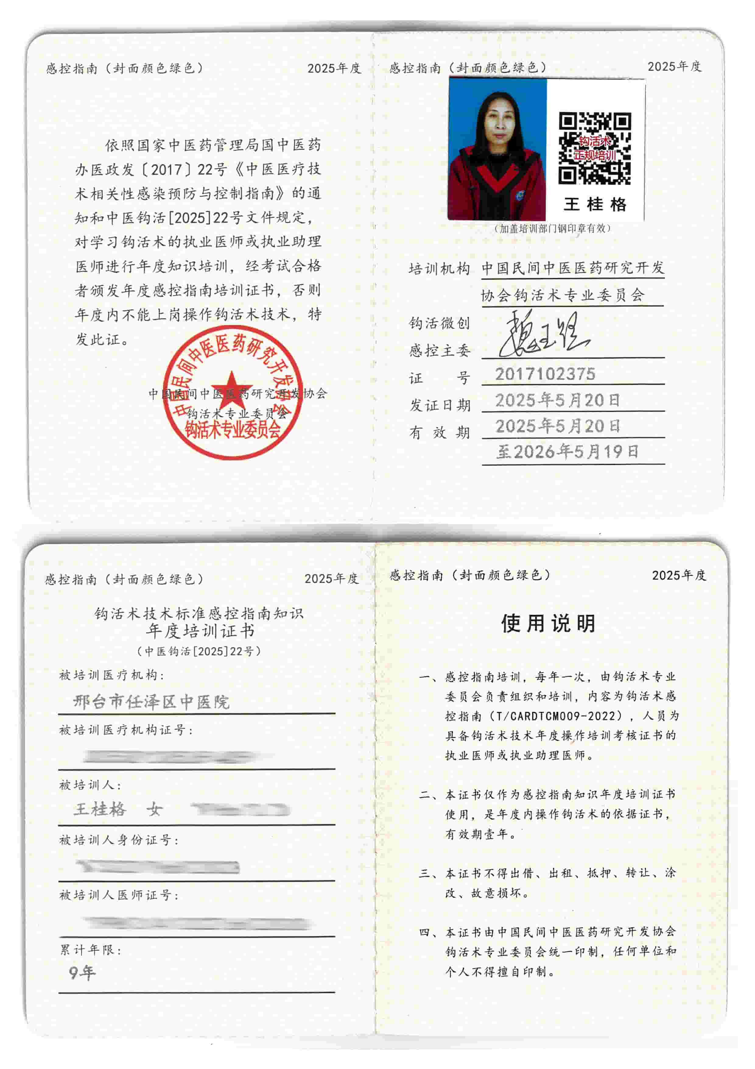 感控指南tm.jpg